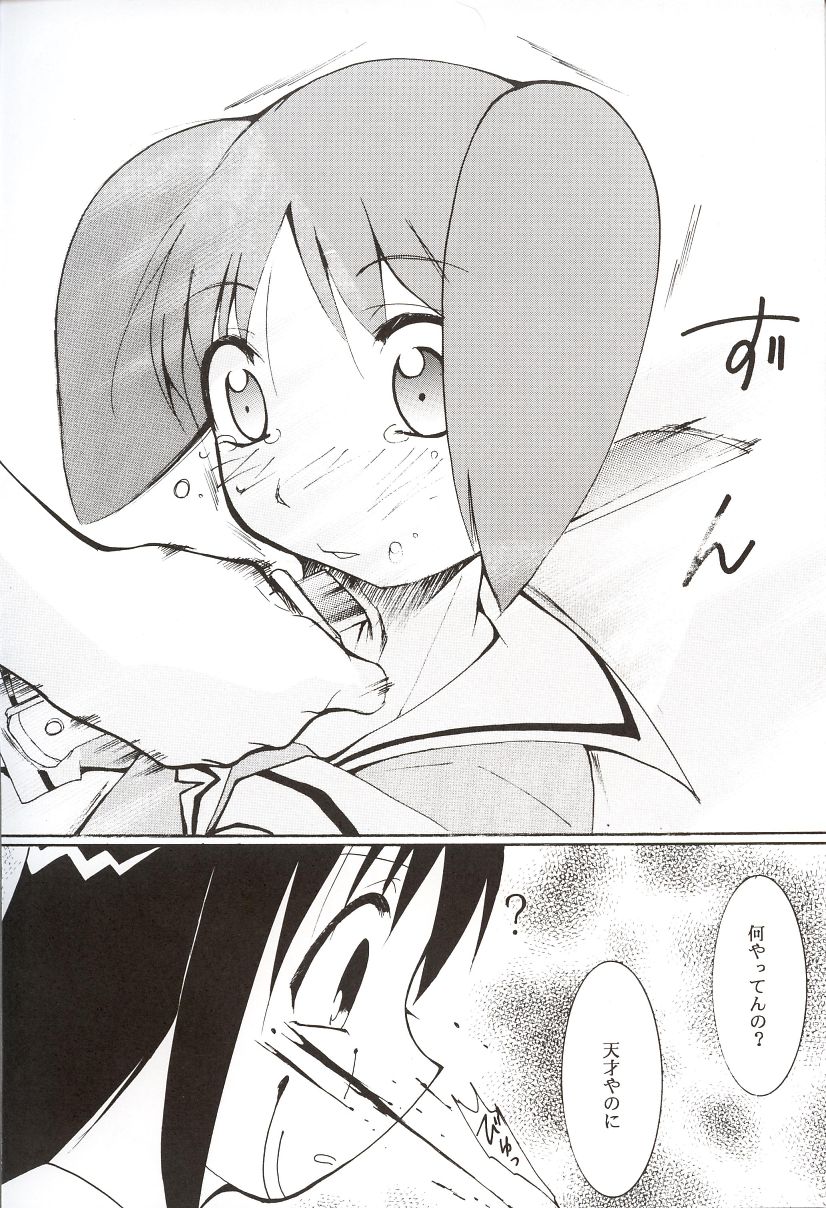 (C62) [スタジオKIMIGABUCHI (えんとっくん)] あずまんが漂流教室。 (あずまんが大王)