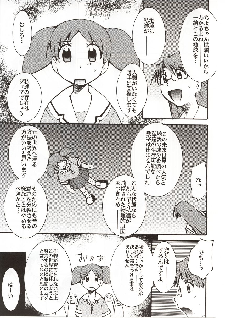 (C62) [スタジオKIMIGABUCHI (えんとっくん)] あずまんが漂流教室。 (あずまんが大王)
