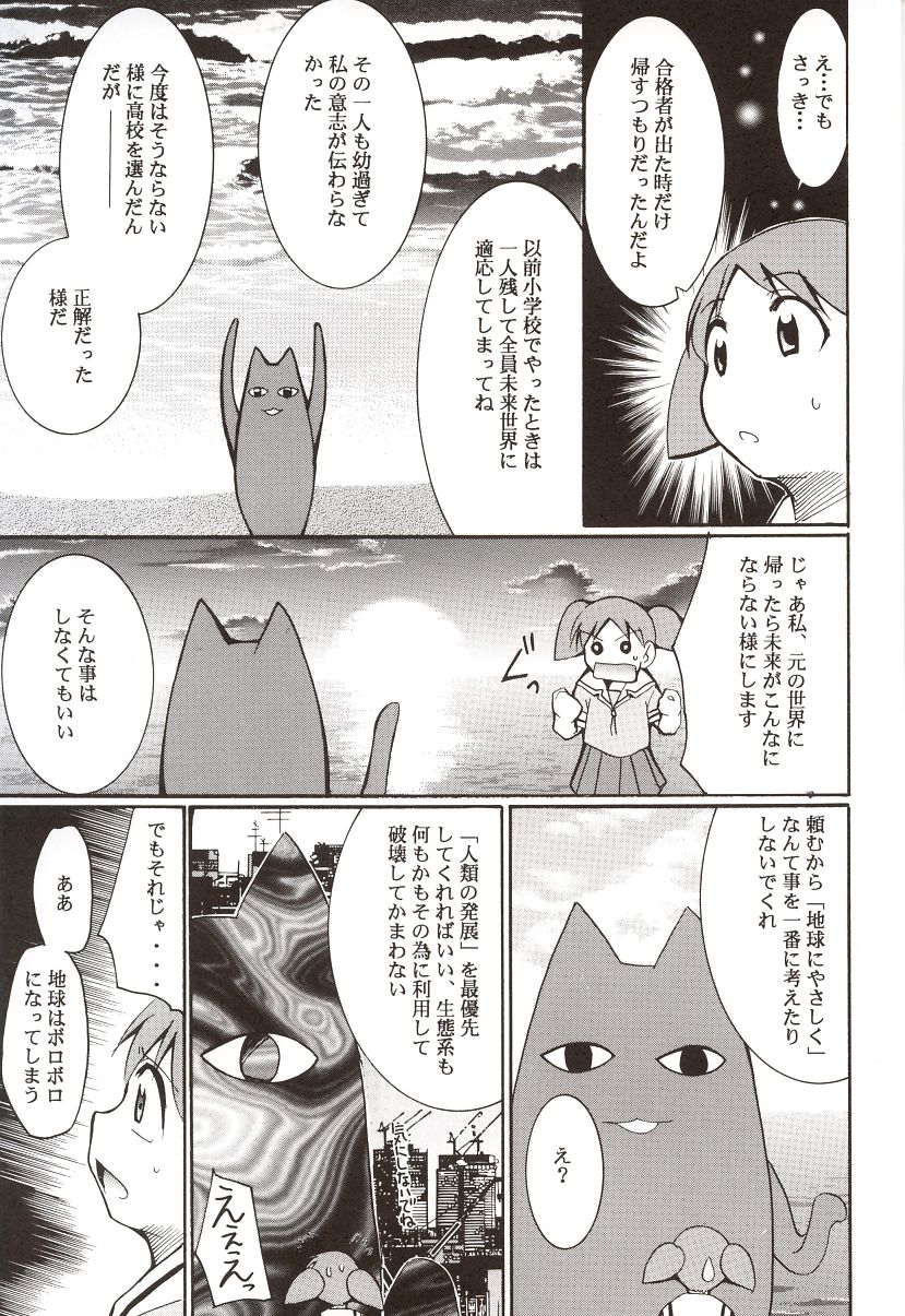 (C62) [スタジオKIMIGABUCHI (えんとっくん)] あずまんが漂流教室。 (あずまんが大王)