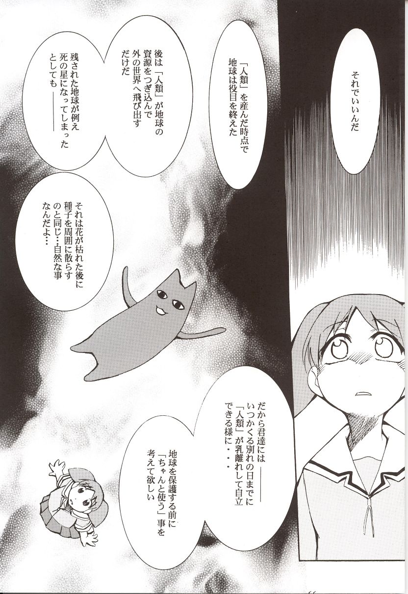 (C62) [スタジオKIMIGABUCHI (えんとっくん)] あずまんが漂流教室。 (あずまんが大王)