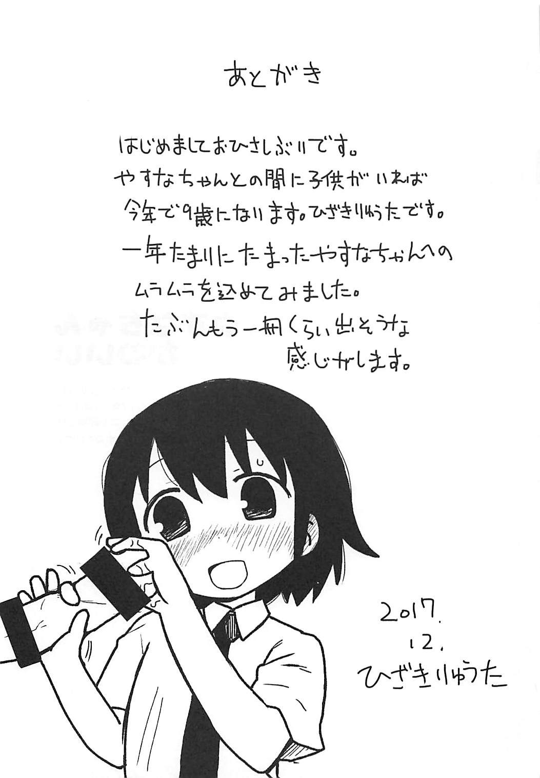 (C93) [fullauto firing (ひざきりゅうた)] やすなちゃんかわいい (キルミーベイベー)