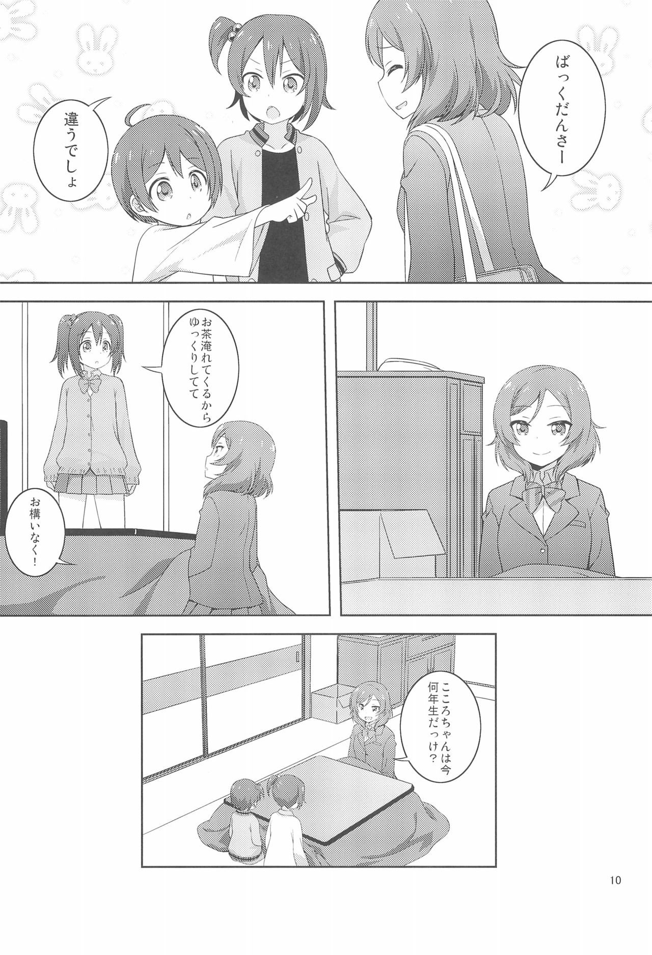 (僕らのラブライブ! 19) [梅の実画報 (うめきち)] ひみつごっこ (ラブライブ!)