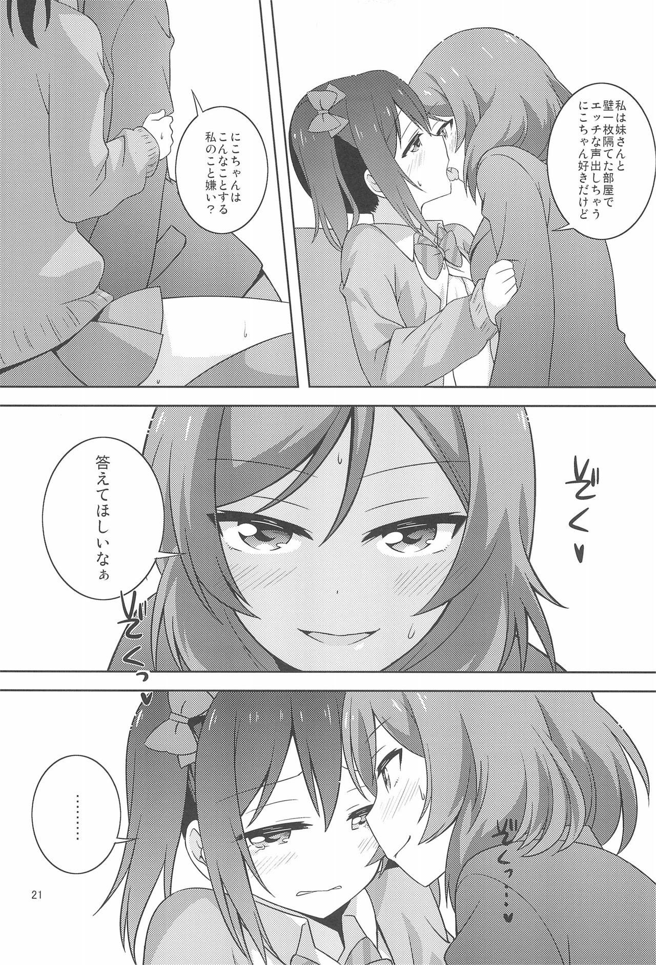 (僕らのラブライブ! 19) [梅の実画報 (うめきち)] ひみつごっこ (ラブライブ!)