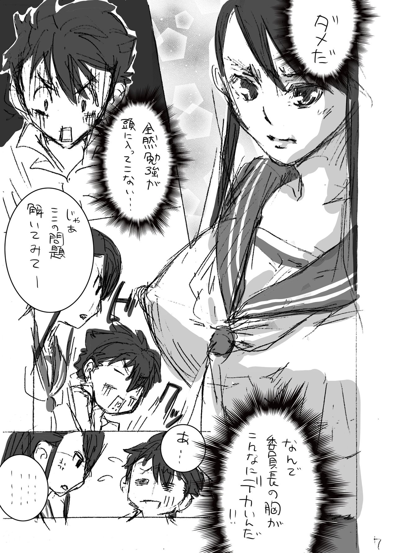 [Momo] 委員長とお勉強