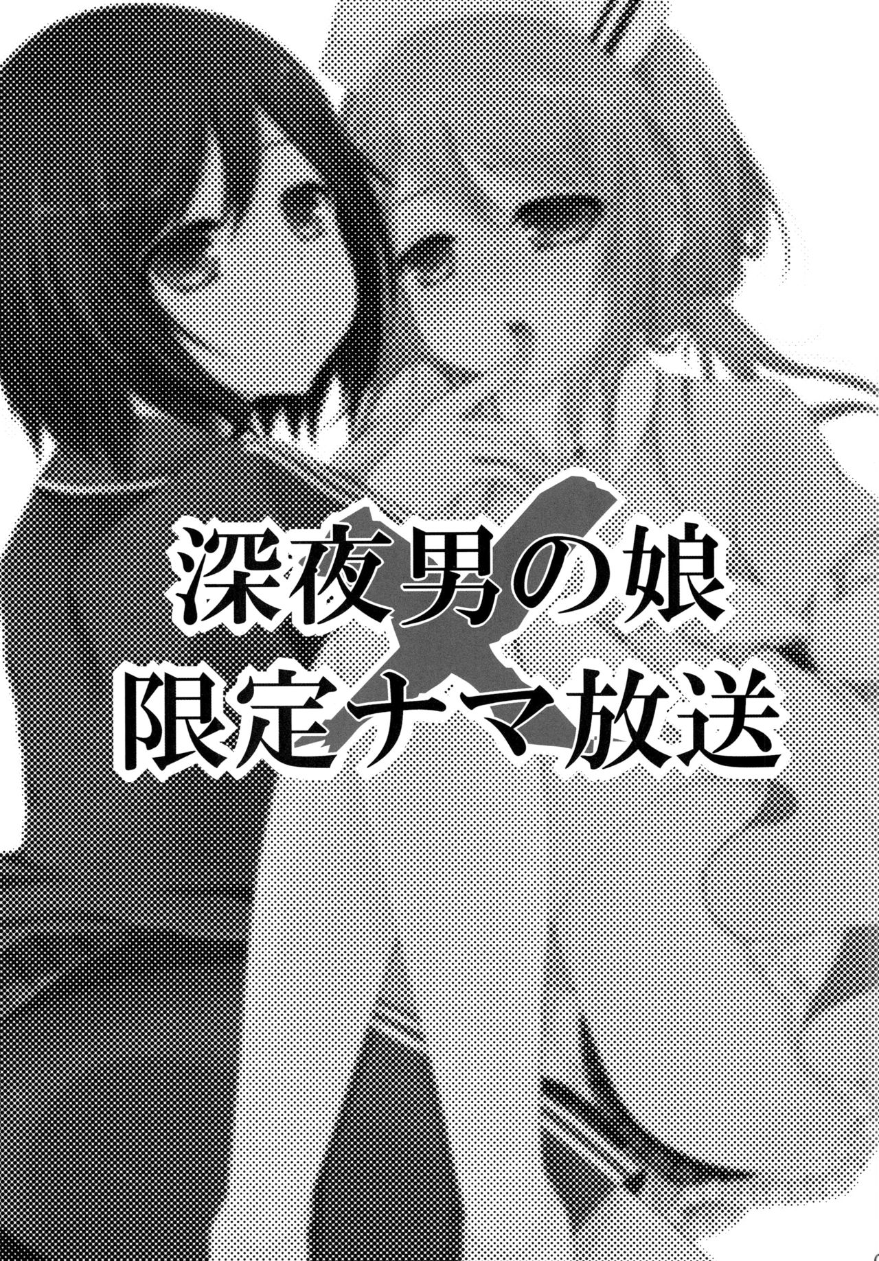 [まいすぺ5cm (まれお)] 深夜男の娘×限定ナマ放送 [中国翻訳] [DL版]