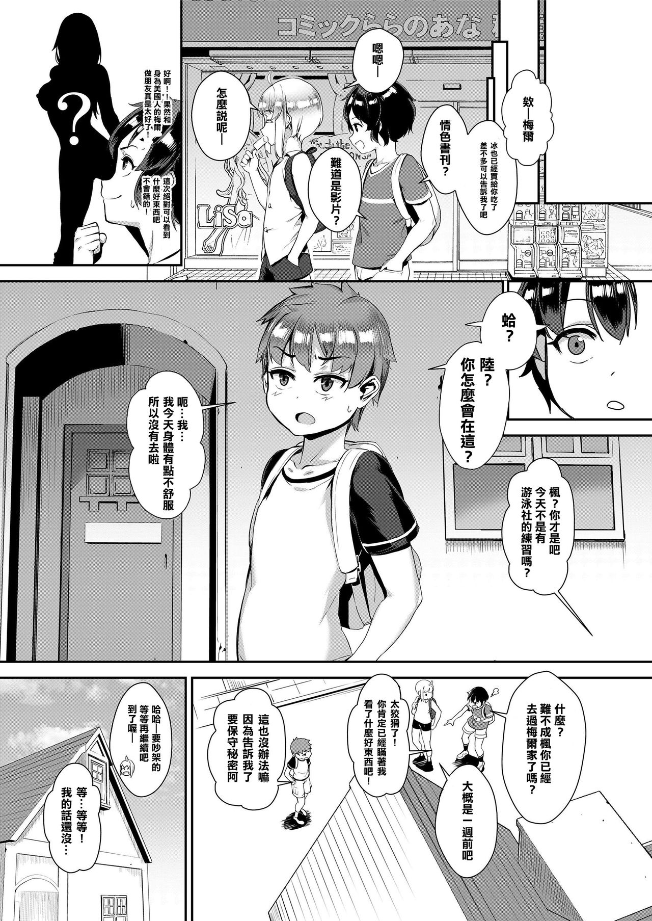 [ジャイロウ] 性教育は乱交で (COMIC saseco Vol. 3) [中国翻訳] [無修正] [DL版]