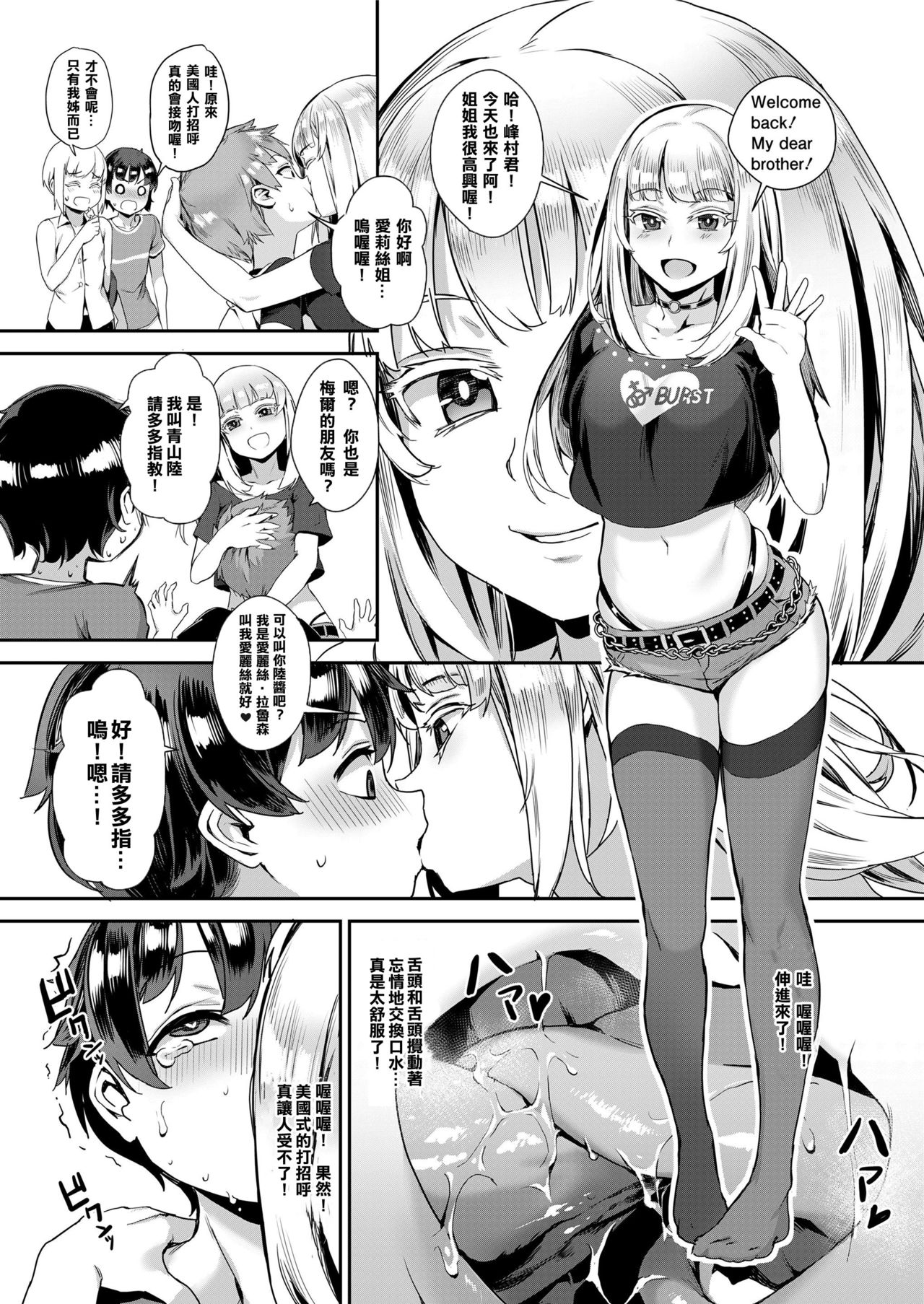 [ジャイロウ] 性教育は乱交で (COMIC saseco Vol. 3) [中国翻訳] [無修正] [DL版]