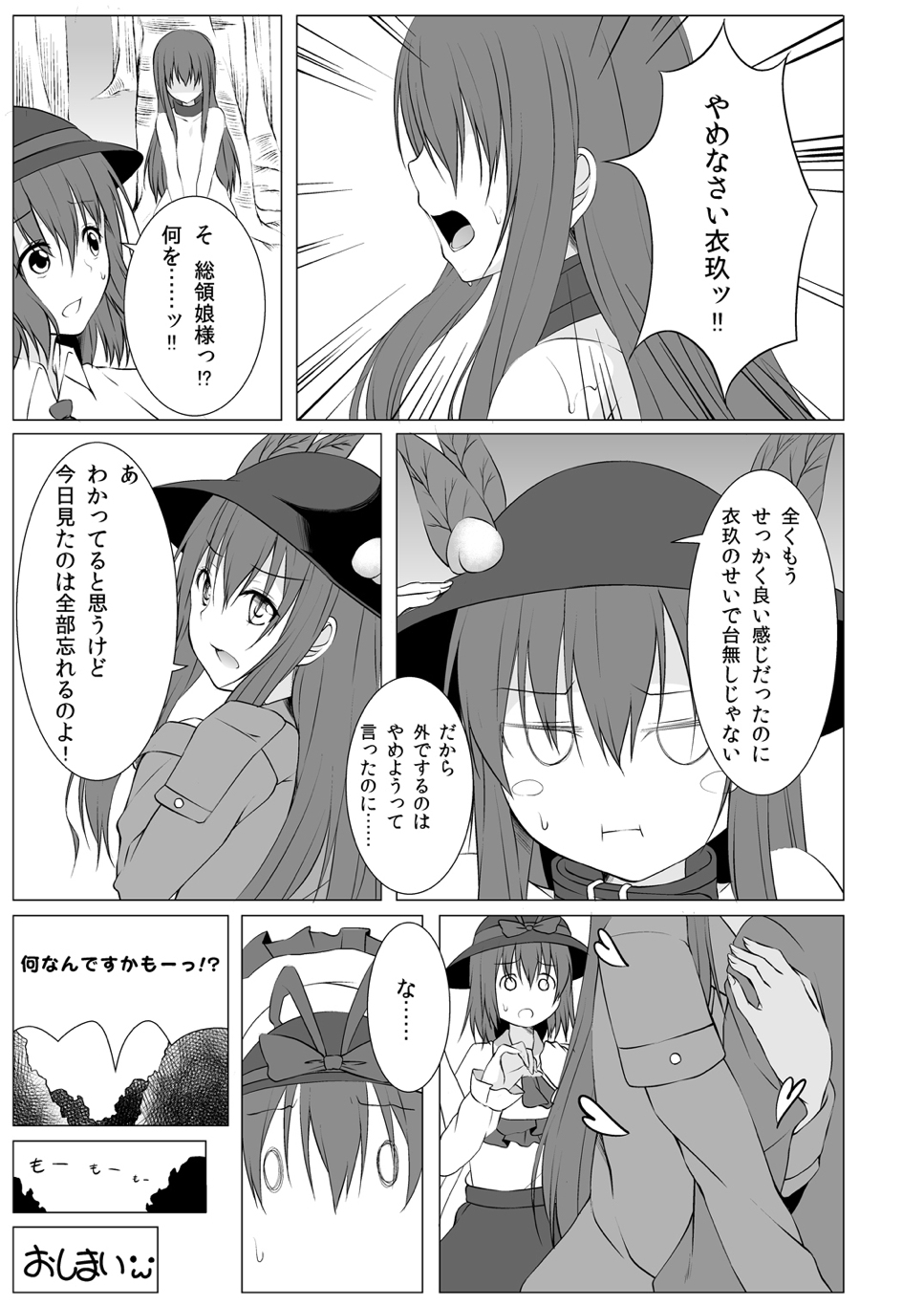 [井戸端会議所 (ふりいど)] 天子いじめ (東方Project) [DL版]