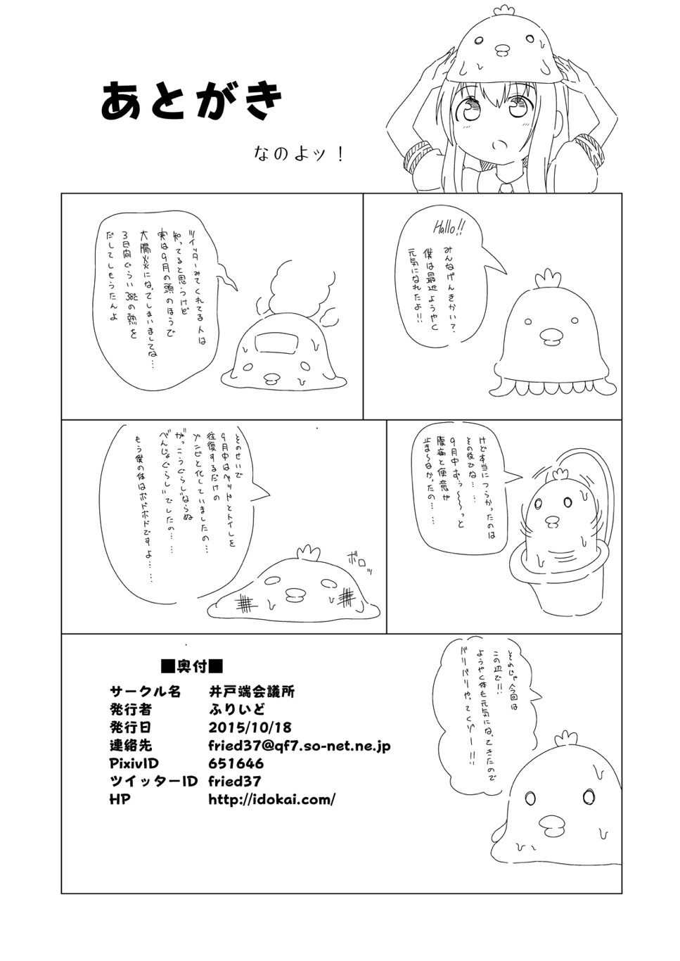 [井戸端会議所 (ふりいど)] 天子いじめ (東方Project) [DL版]