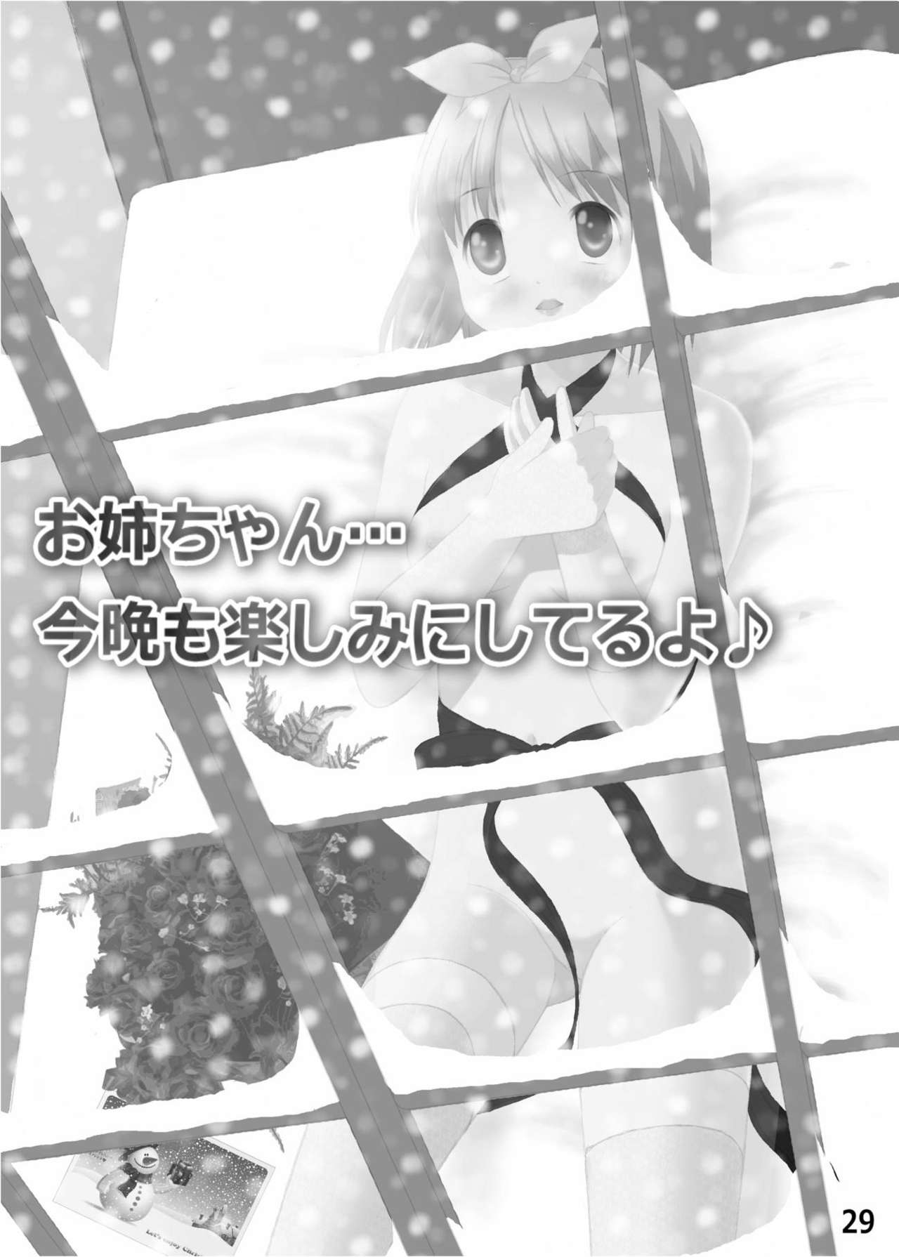 [糟日部☆ぱんつハンター (いまでん)] 糟日部☆ぱんつハンター Vol.6 (らき☆すた) [DL版]