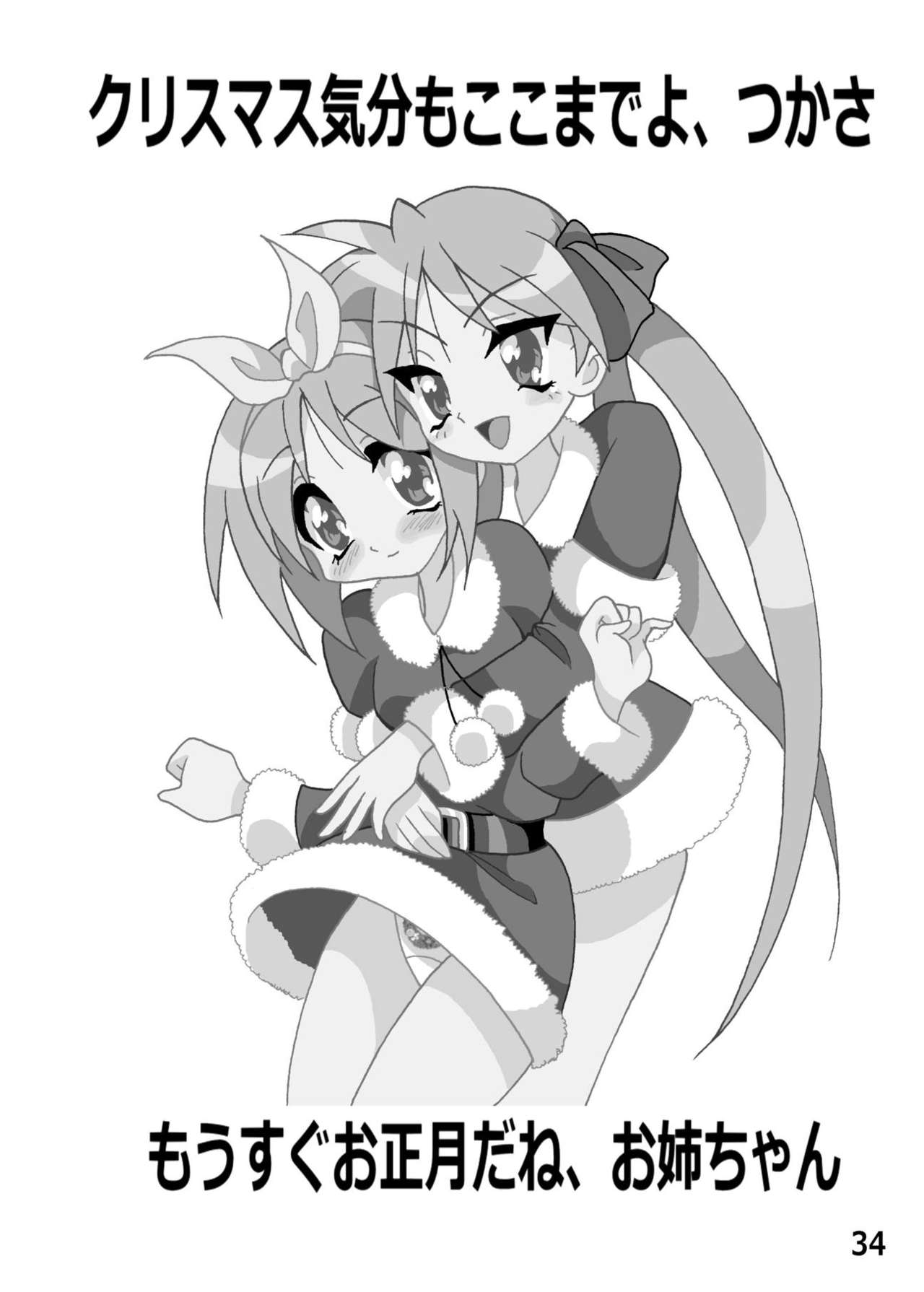 [糟日部☆ぱんつハンター (いまでん)] 糟日部☆ぱんつハンター Vol.6 (らき☆すた) [DL版]