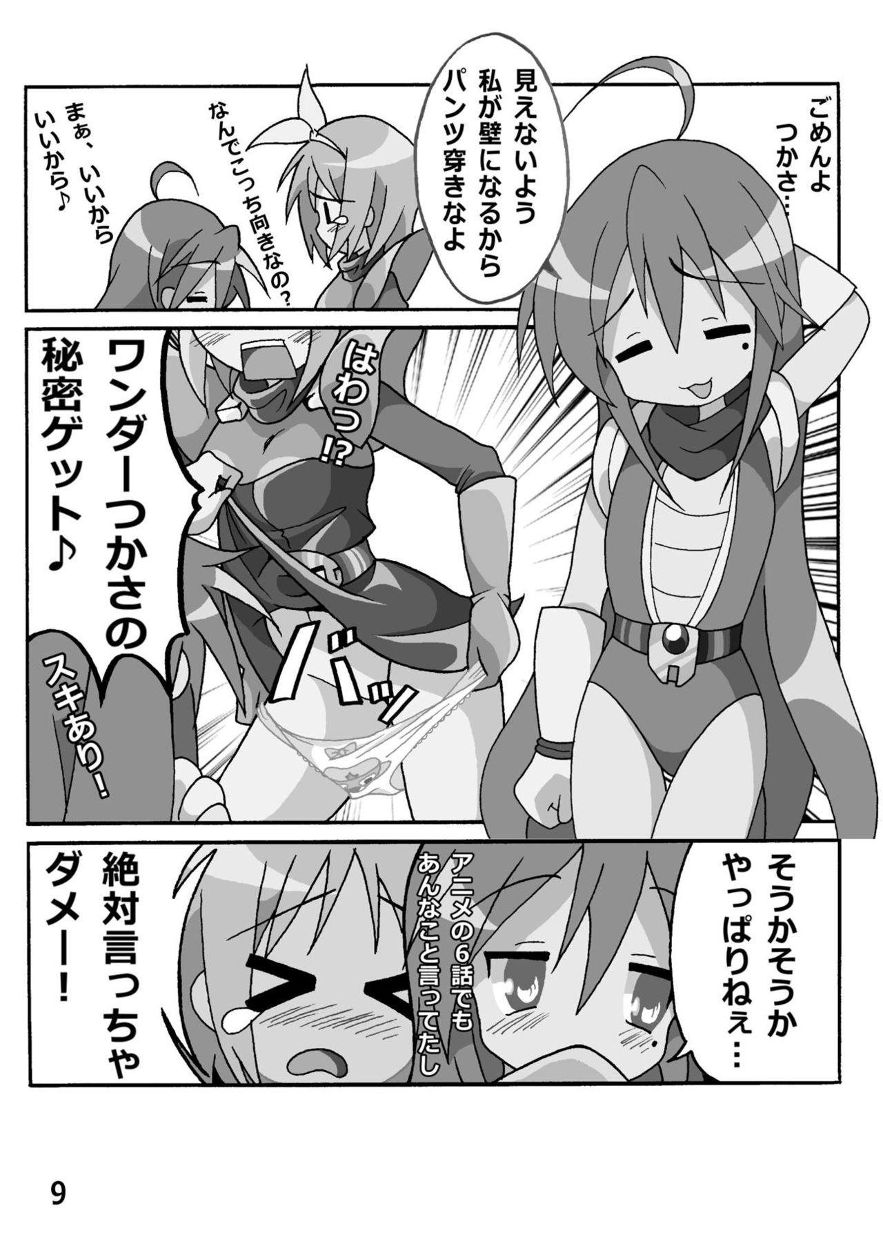 [糟日部☆ぱんつハンター (いまでん)] 糟日部☆ぱんつハンター Vol.6 (らき☆すた) [DL版]