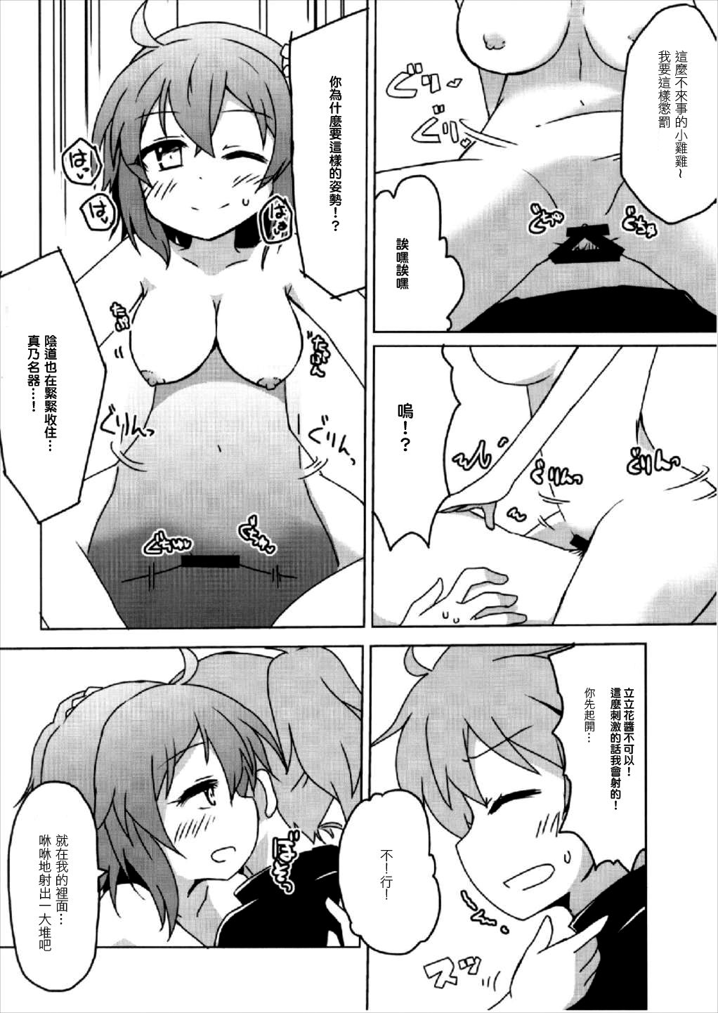 (COMIC1☆12) [Lucky Chance! (悠飛あるふぁ)] マスターのDr.ロマニ看病日記 (Fate/Grand Order) [中国翻訳]