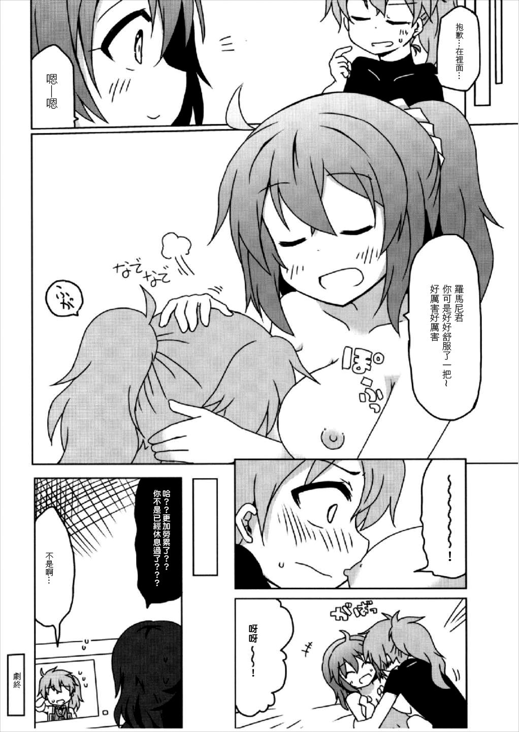 (COMIC1☆12) [Lucky Chance! (悠飛あるふぁ)] マスターのDr.ロマニ看病日記 (Fate/Grand Order) [中国翻訳]