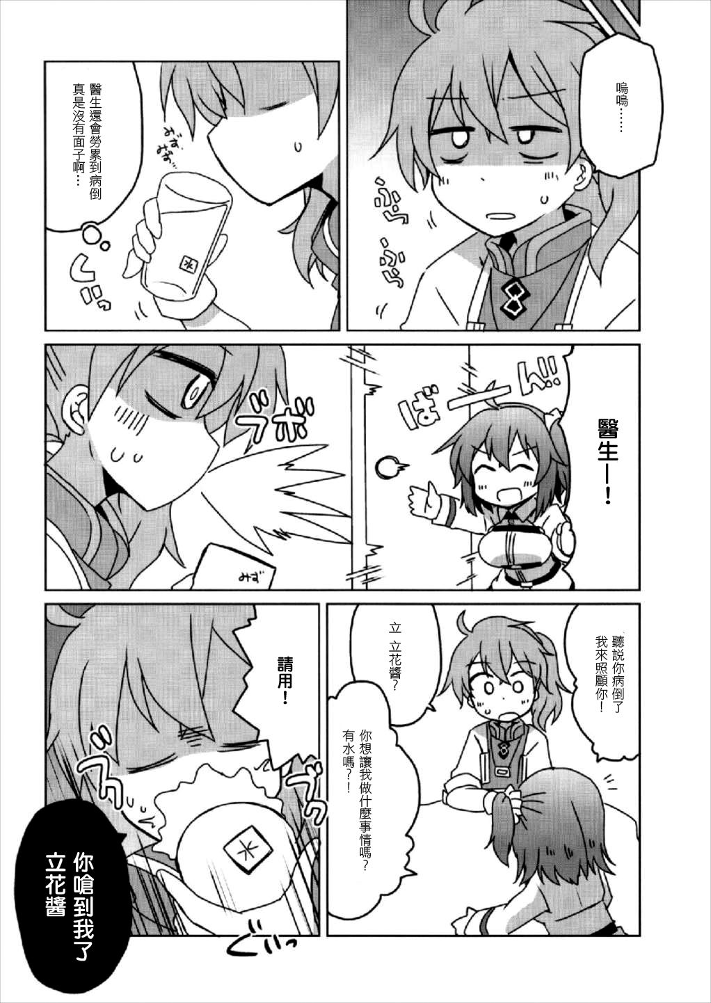 (COMIC1☆12) [Lucky Chance! (悠飛あるふぁ)] マスターのDr.ロマニ看病日記 (Fate/Grand Order) [中国翻訳]