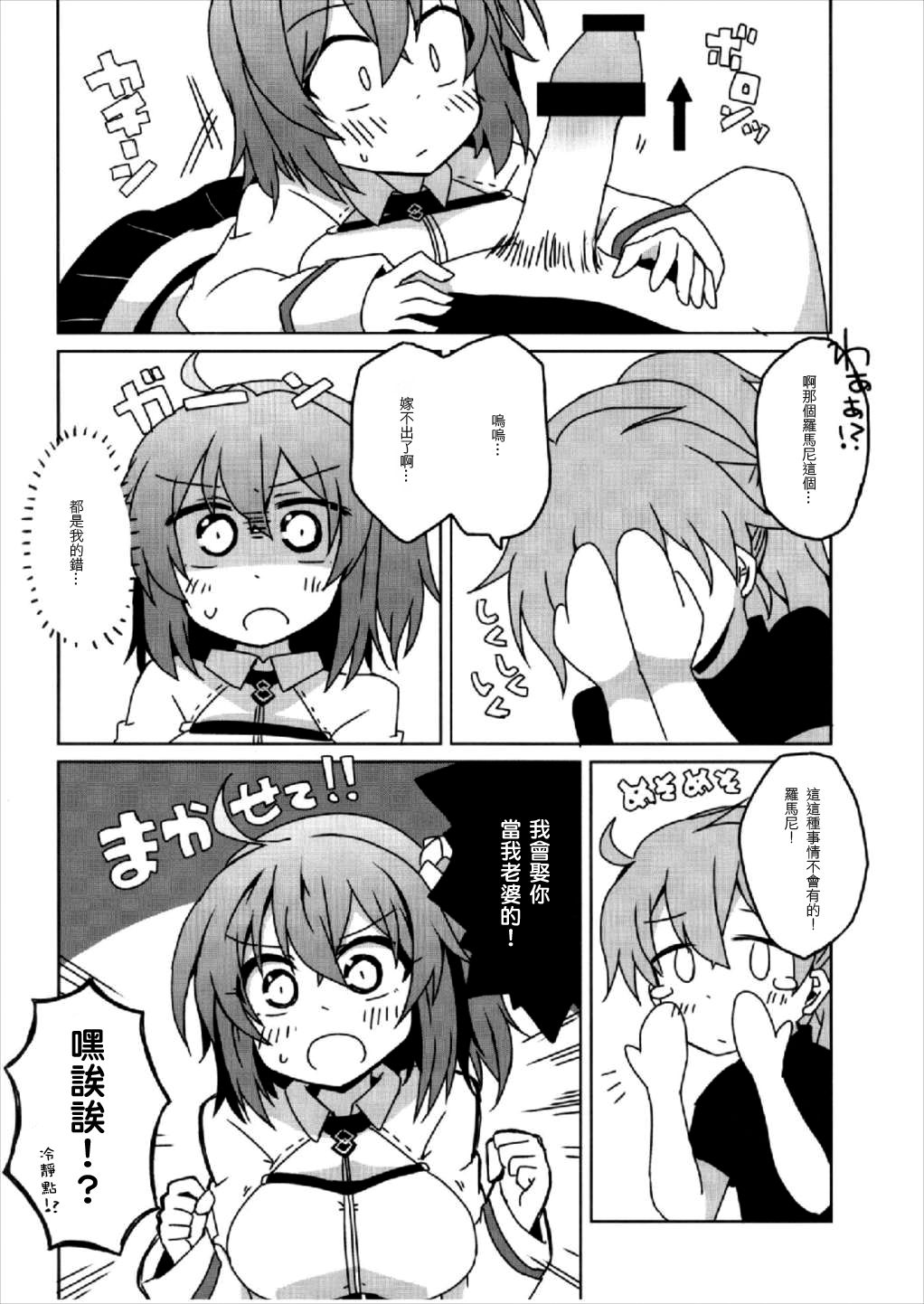 (COMIC1☆12) [Lucky Chance! (悠飛あるふぁ)] マスターのDr.ロマニ看病日記 (Fate/Grand Order) [中国翻訳]