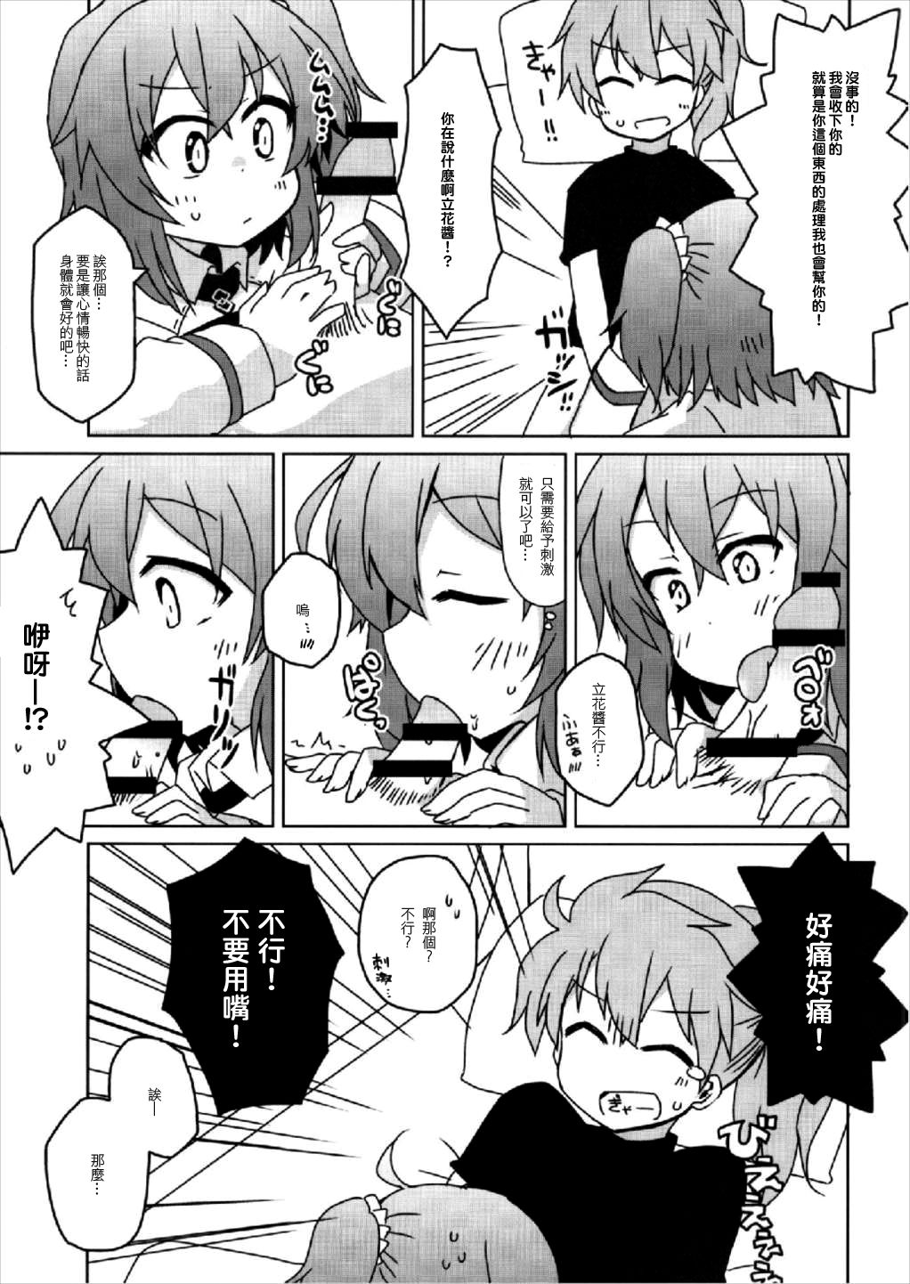 (COMIC1☆12) [Lucky Chance! (悠飛あるふぁ)] マスターのDr.ロマニ看病日記 (Fate/Grand Order) [中国翻訳]