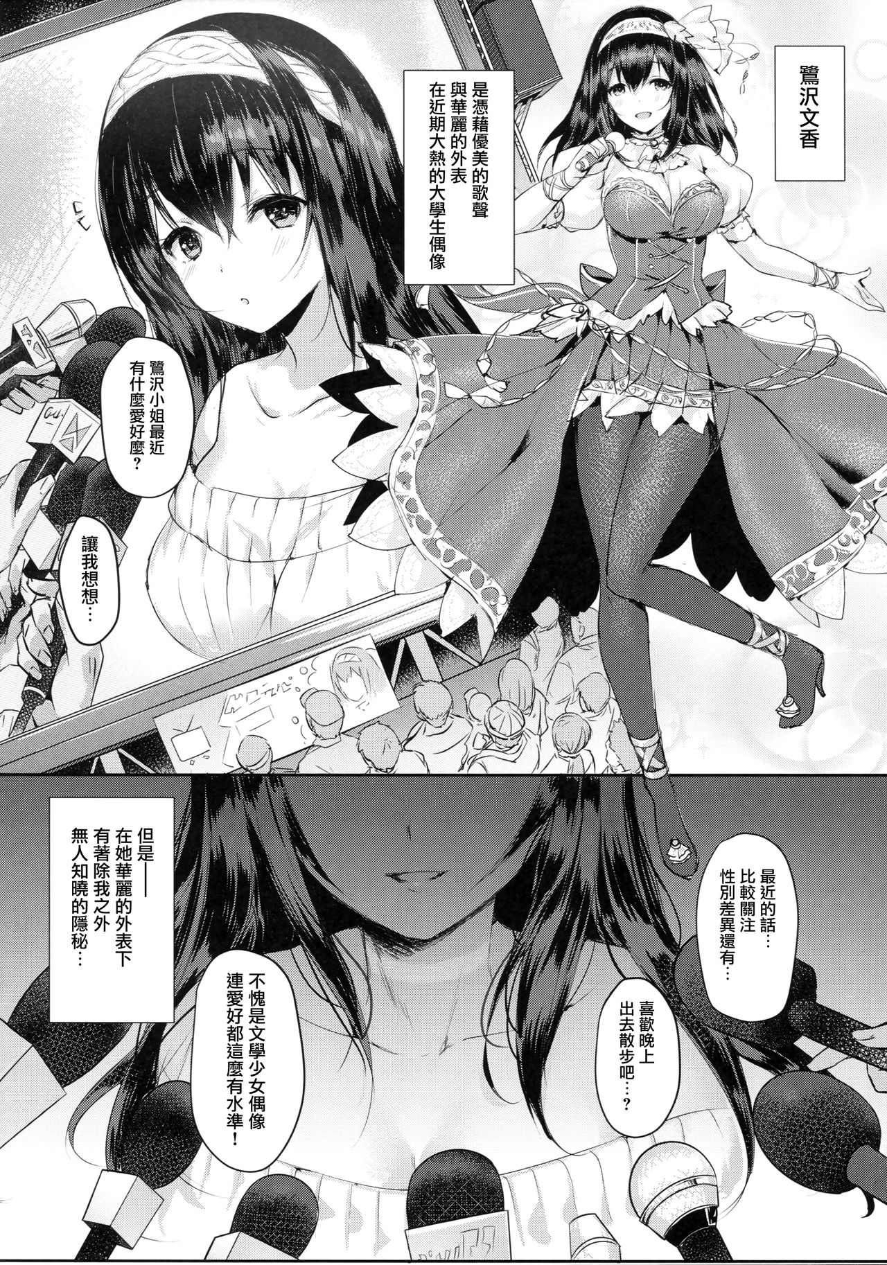 (COMIC1☆13) [感電少女注意報 (真冬)] 鷺沢文香の嗜み (アイドルマスター シンデレラガールズ) [中国翻訳]