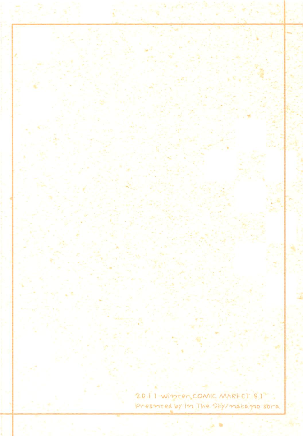 (C81) [In The Sky (中乃空)] まいふぇいばりっと (よろず)