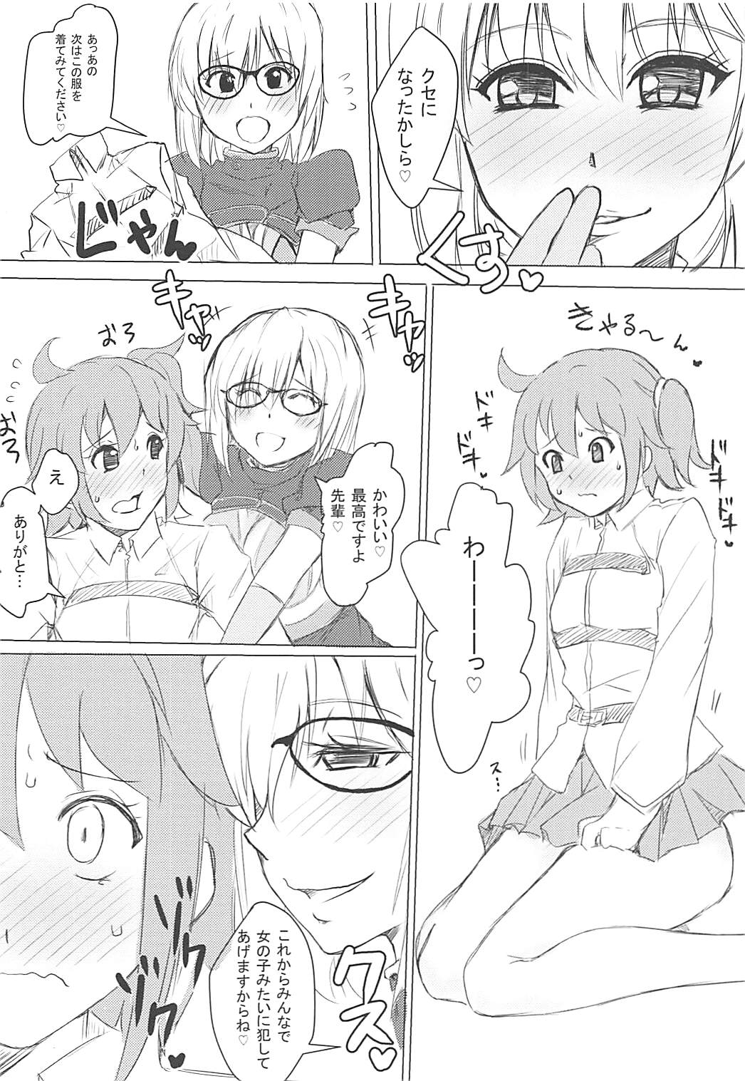 (C93) [和魂屋 (臥龍)] Chaldea CODE:M (Fate/Grand Order)