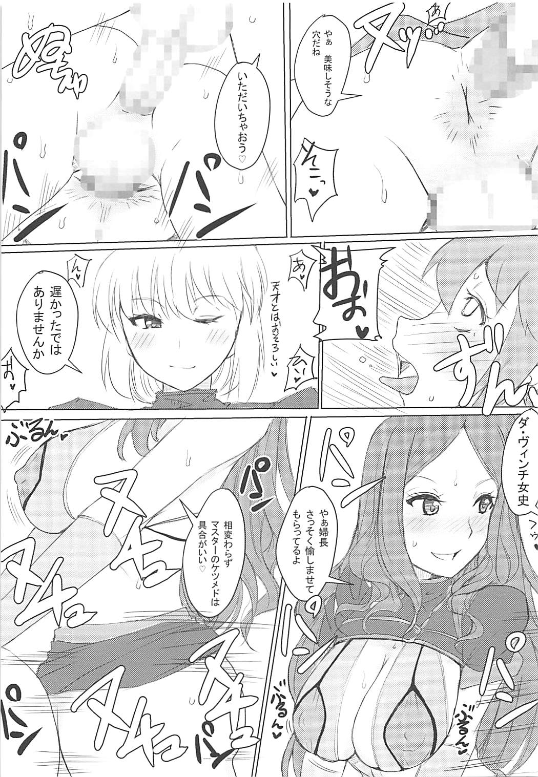 (C93) [和魂屋 (臥龍)] Chaldea CODE:M (Fate/Grand Order)