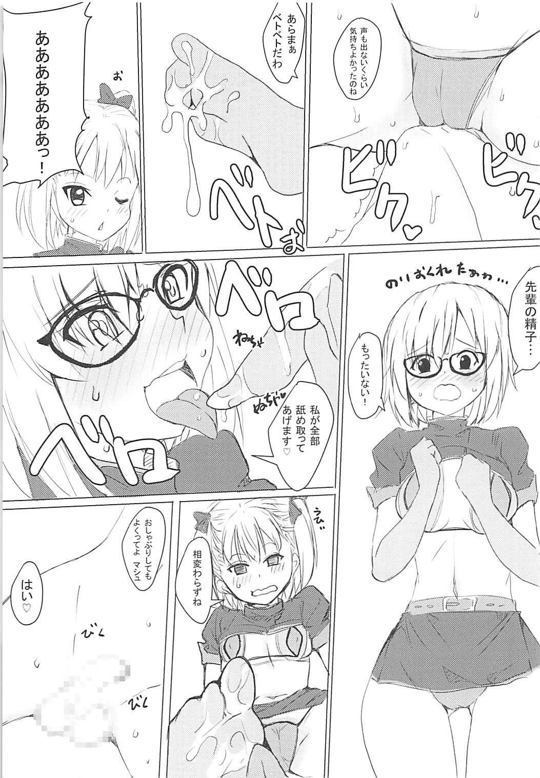 (C93) [和魂屋 (臥龍)] Chaldea CODE:M (Fate/Grand Order)