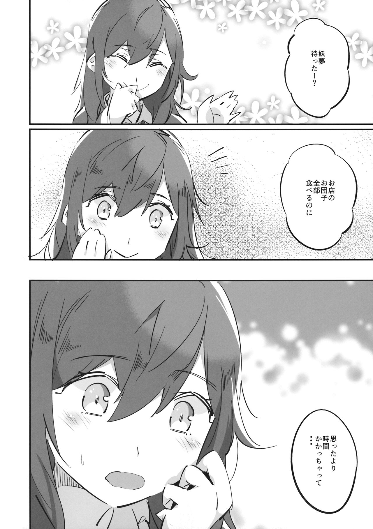 (例大祭14) [肩幅クリーチャーズ (あくま)] わんわん妖夢とわがまま幽々子 (東方Project)