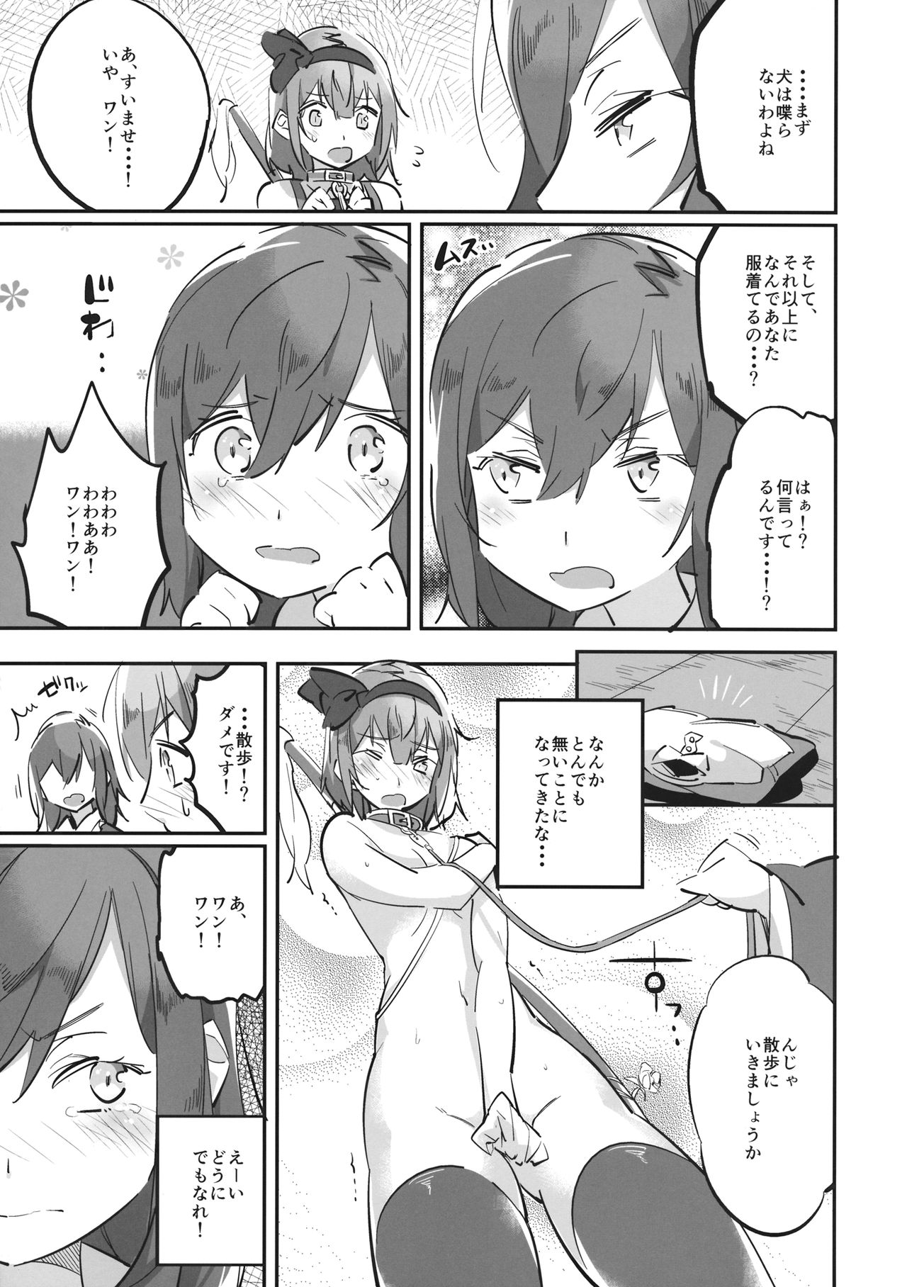 (例大祭14) [肩幅クリーチャーズ (あくま)] わんわん妖夢とわがまま幽々子 (東方Project)