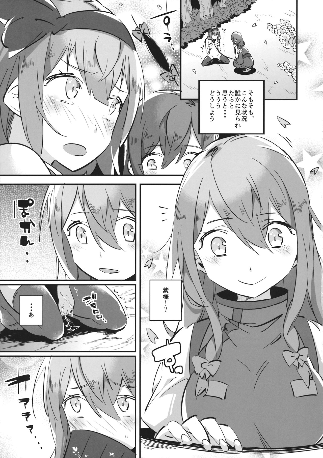 (例大祭14) [肩幅クリーチャーズ (あくま)] わんわん妖夢とわがまま幽々子 (東方Project)