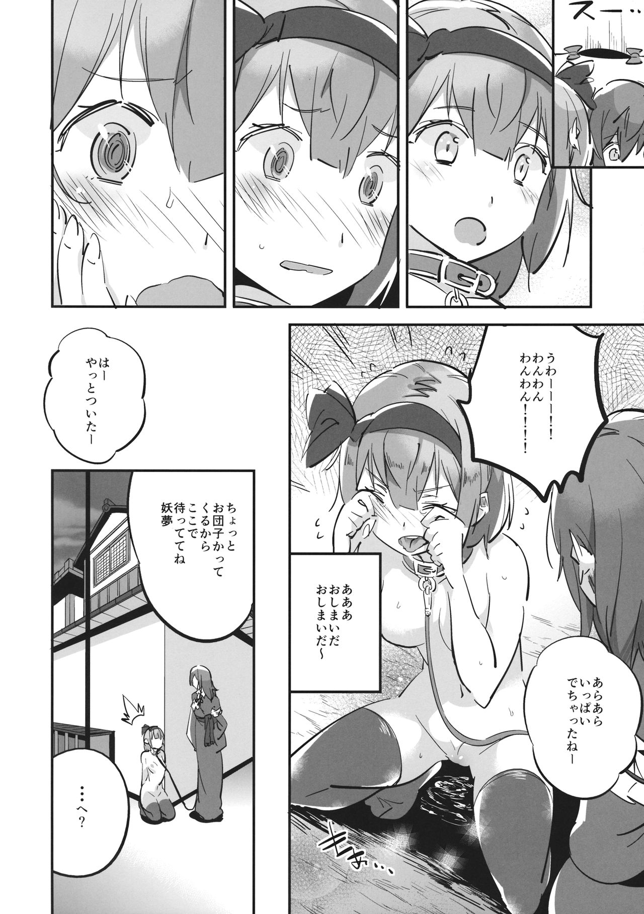 (例大祭14) [肩幅クリーチャーズ (あくま)] わんわん妖夢とわがまま幽々子 (東方Project)