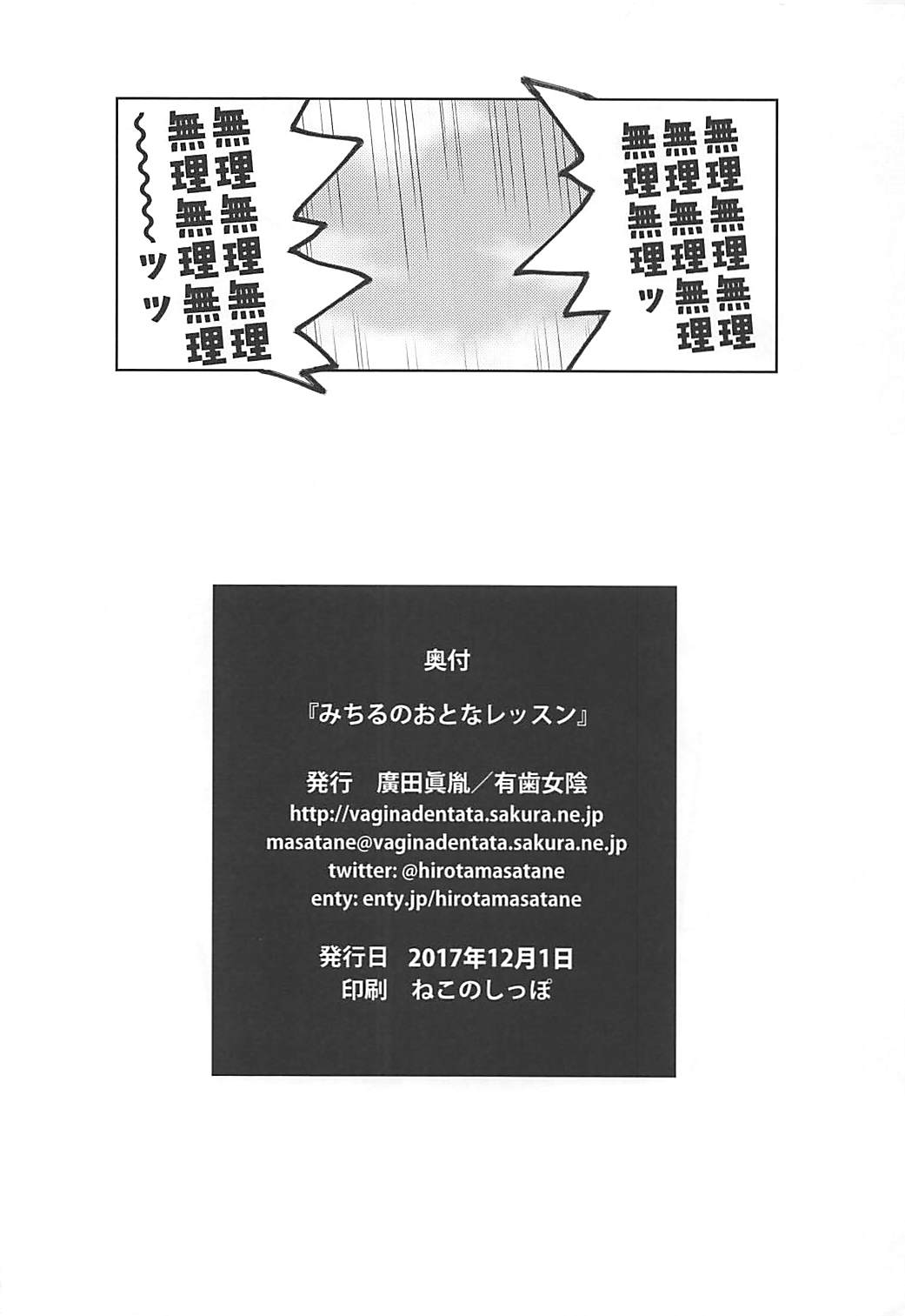 (ぷにけっと36) [有歯女陰 (廣田眞胤)] みちるのおとなレッスン (プリパラ)