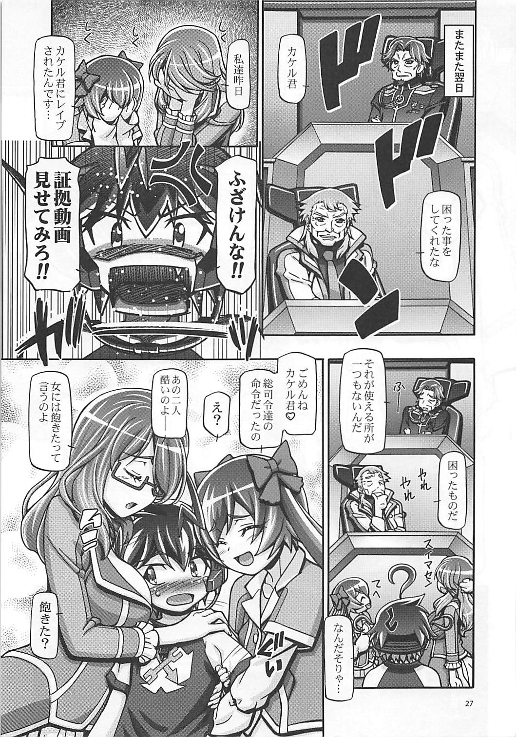 (C83) [ギャンブラー倶楽部 (香坂純)] ゼツボー的にカッコ悪いぜ! (超速変形ジャイロゼッター)
