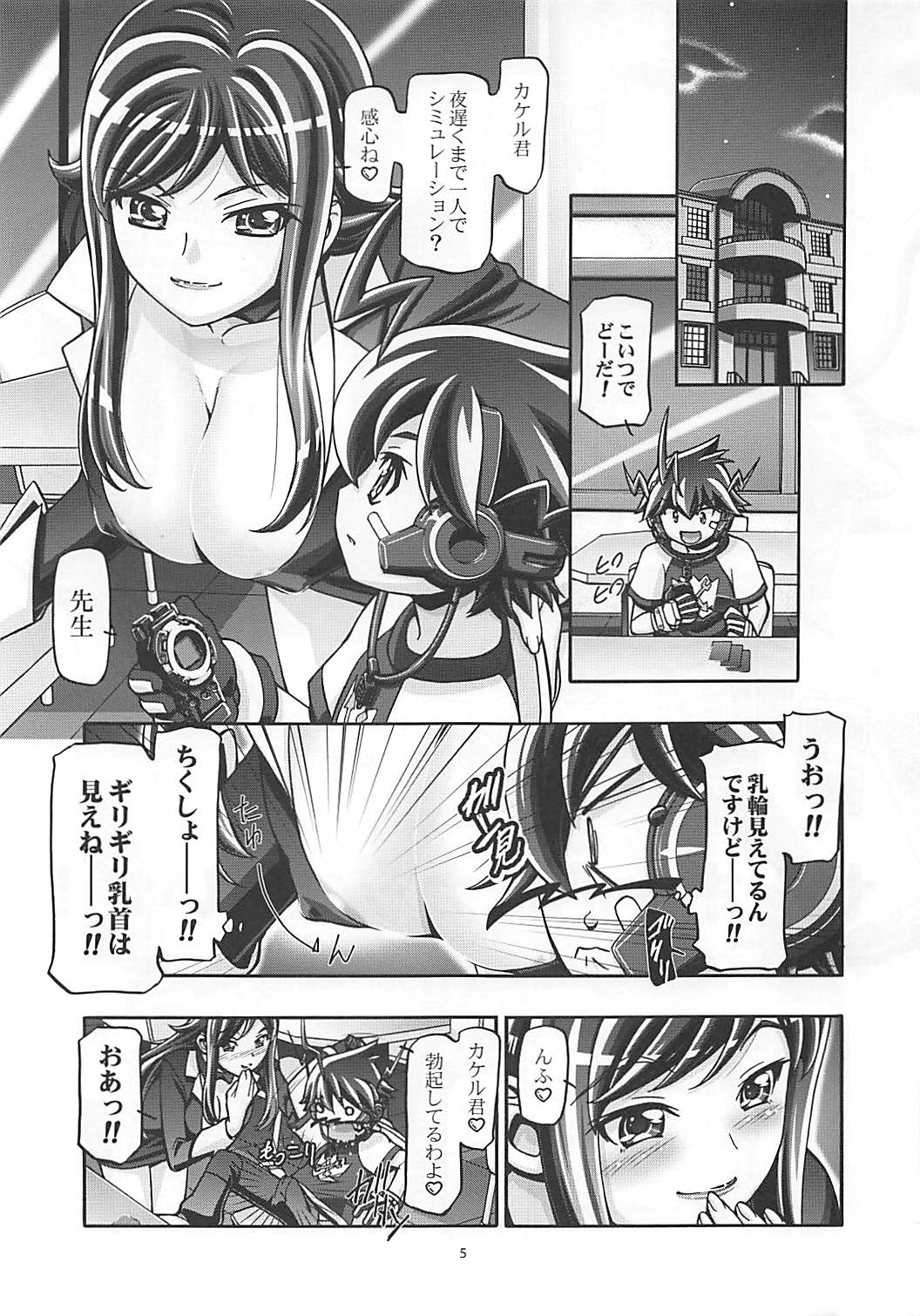 (C83) [ギャンブラー倶楽部 (香坂純)] ゼツボー的にカッコ悪いぜ! (超速変形ジャイロゼッター)