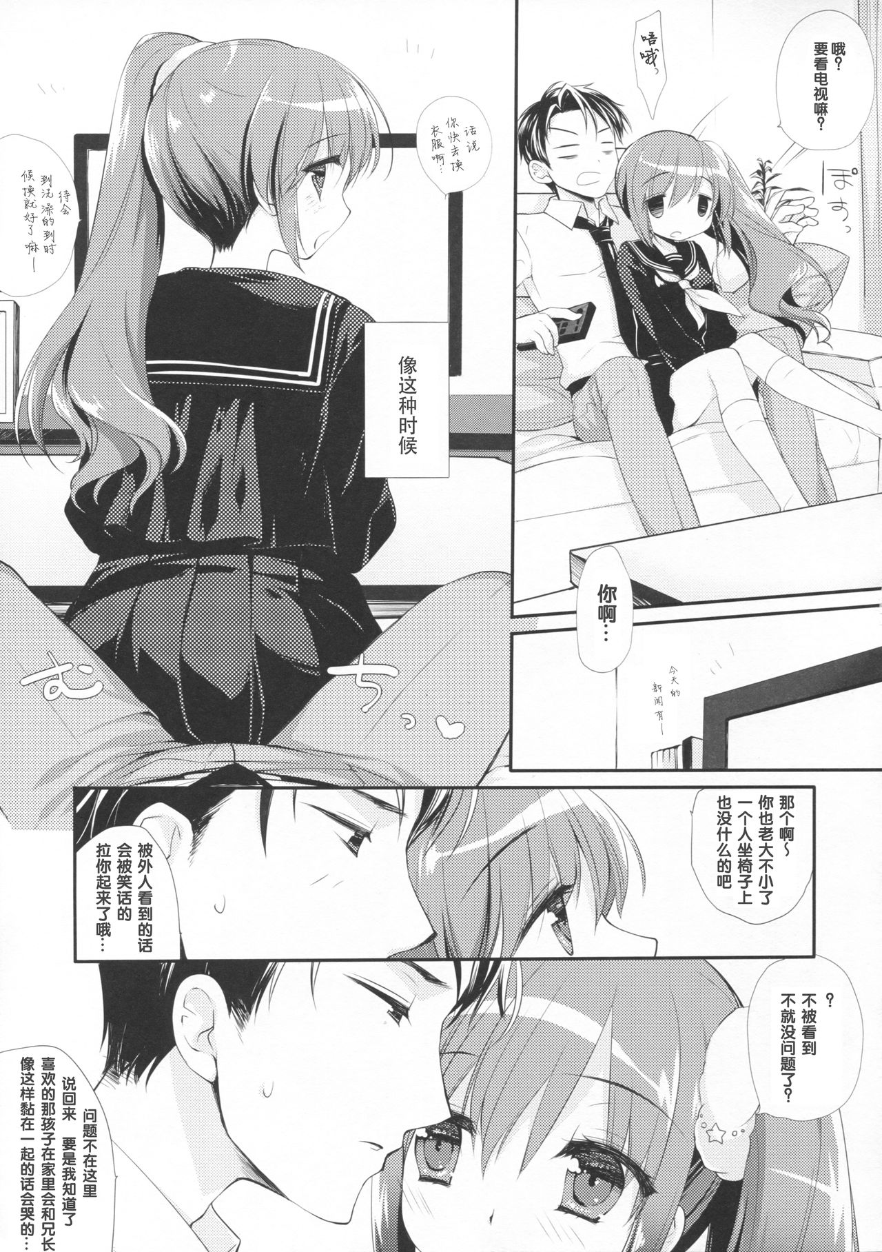 (C93) [D・N・A.Lab. (ミヤスリサ)] それでもおにいちゃんの彼女になりたい [中国翻訳]