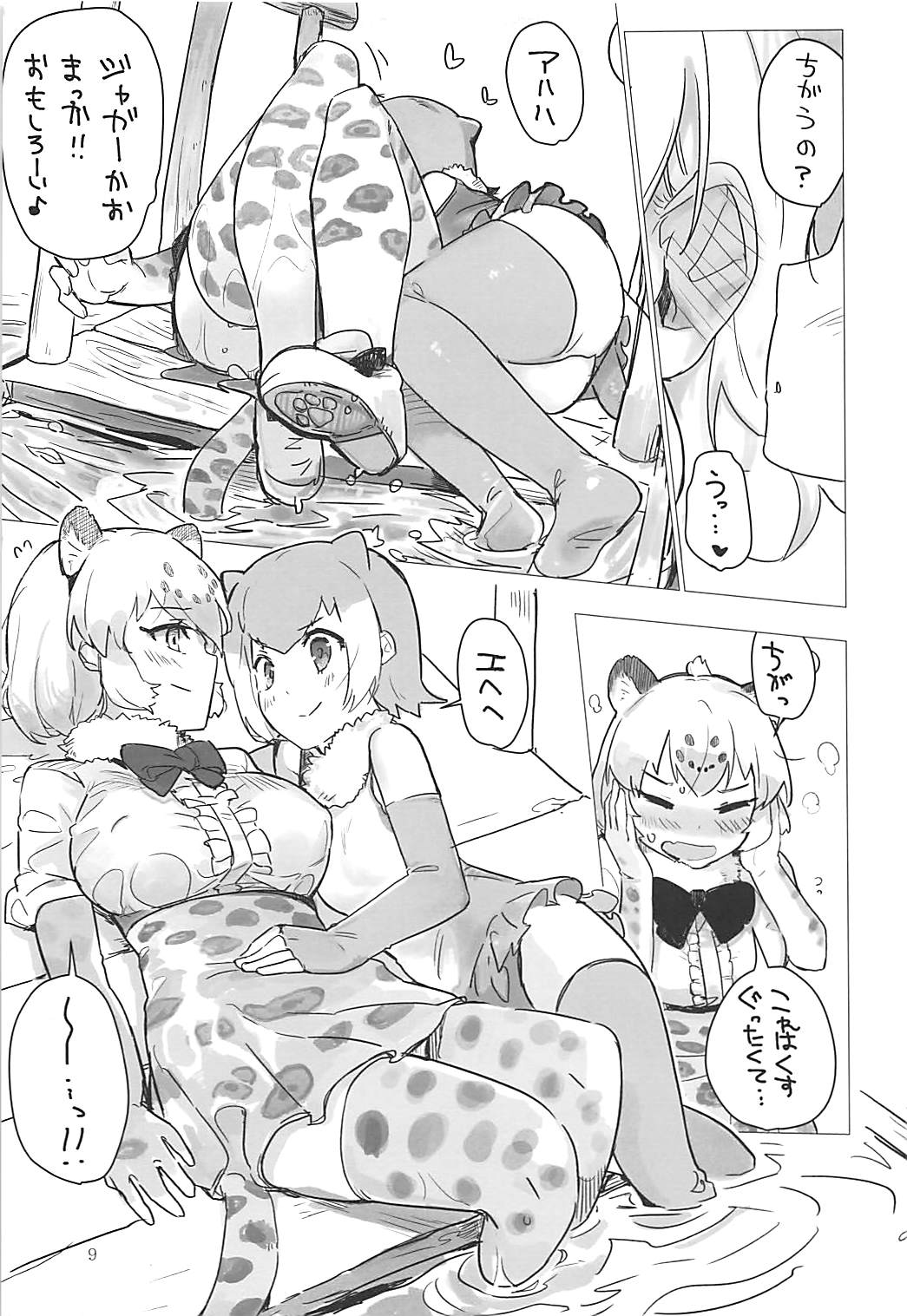 (おともだちになろうよ!2) [ネオテニーズ (あいみつ)] ジャガーちゃんと。 (けものフレンズ)