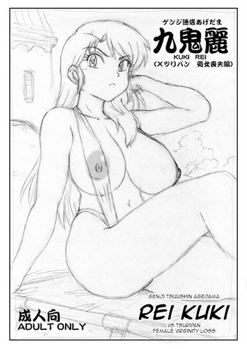 (C74) [ちちけも (ほさかゆーいち)] 九鬼麗 (×ツリパン 処女喪失編) (ゲンジ通信あげだま) [英訳]