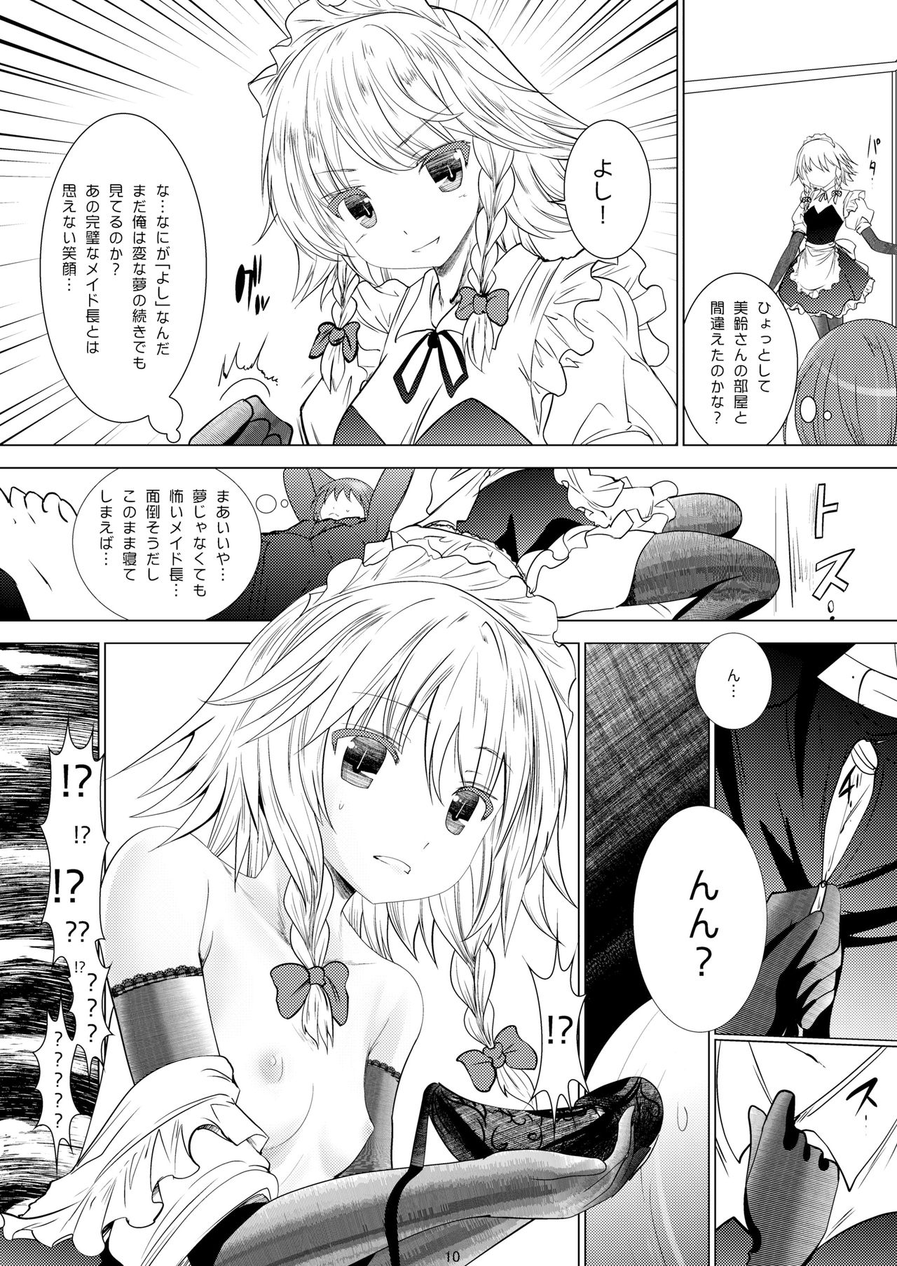 [海通信 (なまもななせ)] 血とメイドとガーターベルト (東方Project) [DL版]