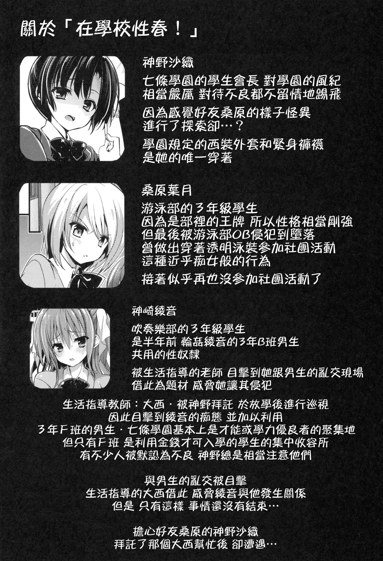(C89) [乙女気分 (三色網戸。)] 学校で性春！12 [中国翻訳]