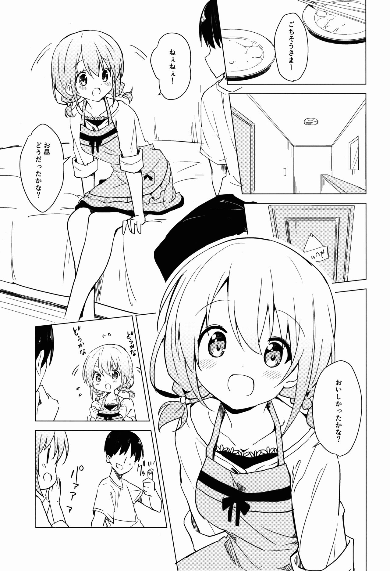 (C92) [咳寝 (咳寝はじめ)] ご注文はココアとエプロンですか？ (ご注文はうさぎですか？)
