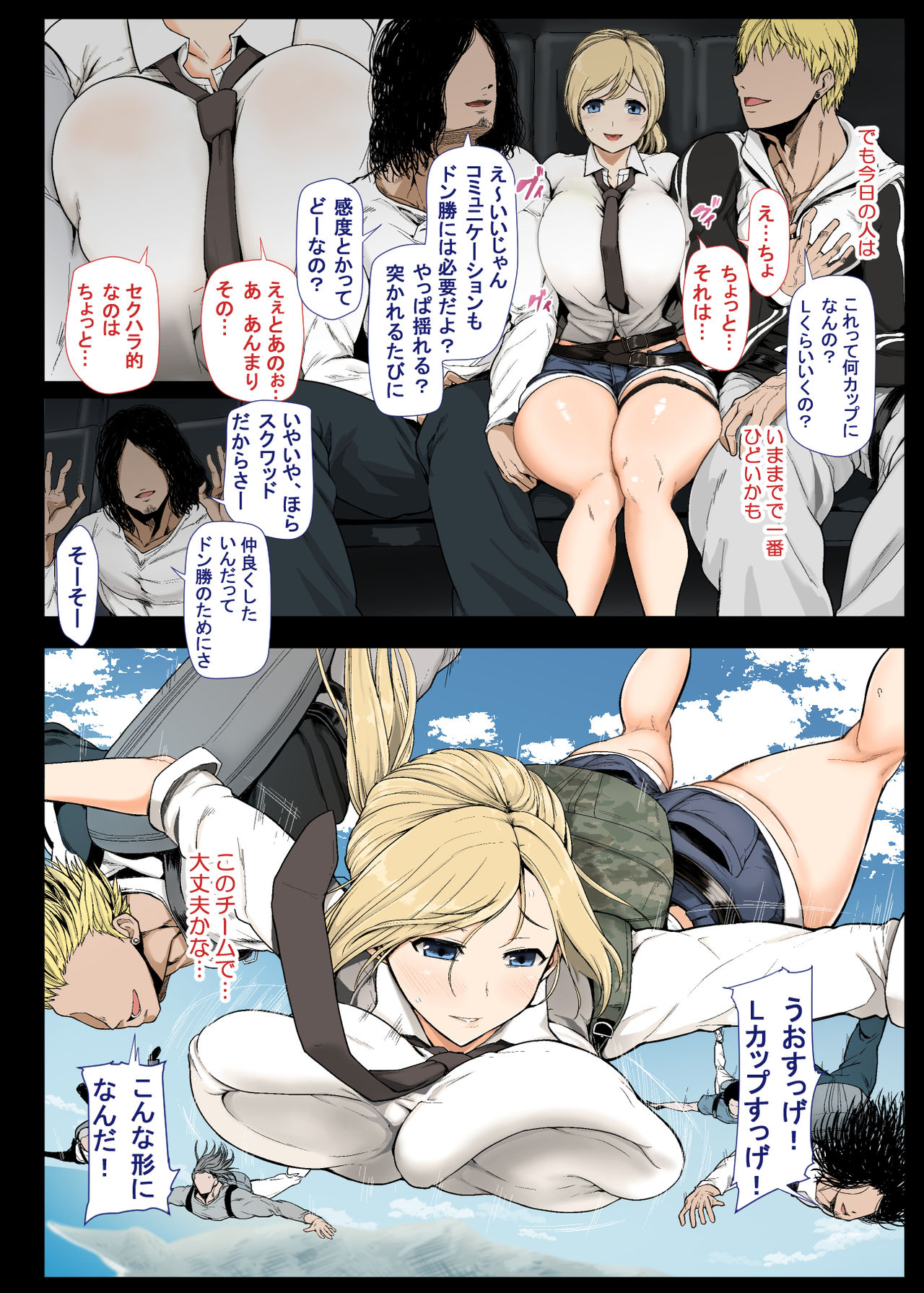 [青水庵 (四万十川)] 現役女子大生と、いやらしいドン勝 (PlayerUnknown's Battlegrounds)