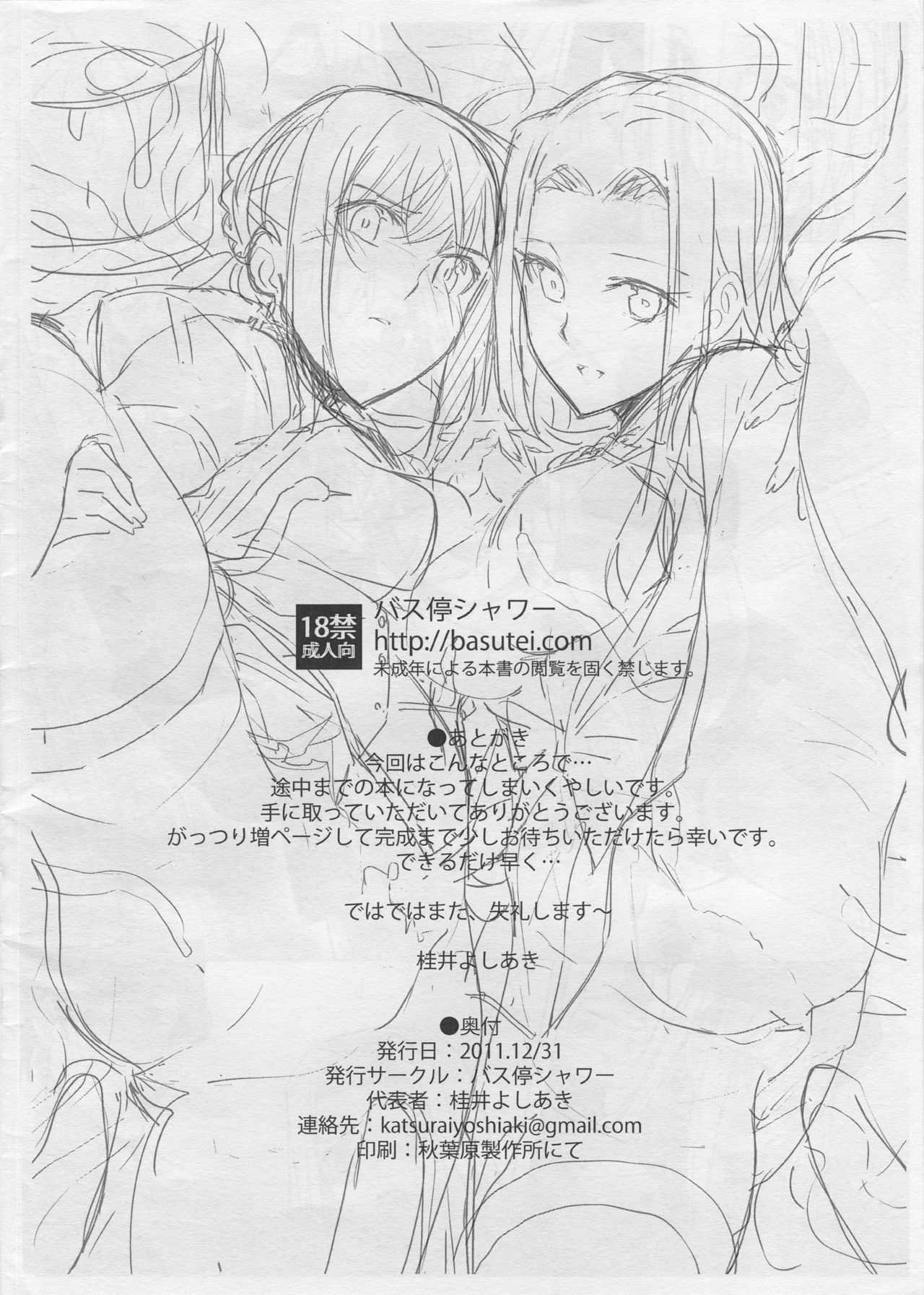 (C81) [バス停シャワー (桂井よしあき)] fate/dolly C81先行本 改造魔術洗脳 (Fate/Zero)