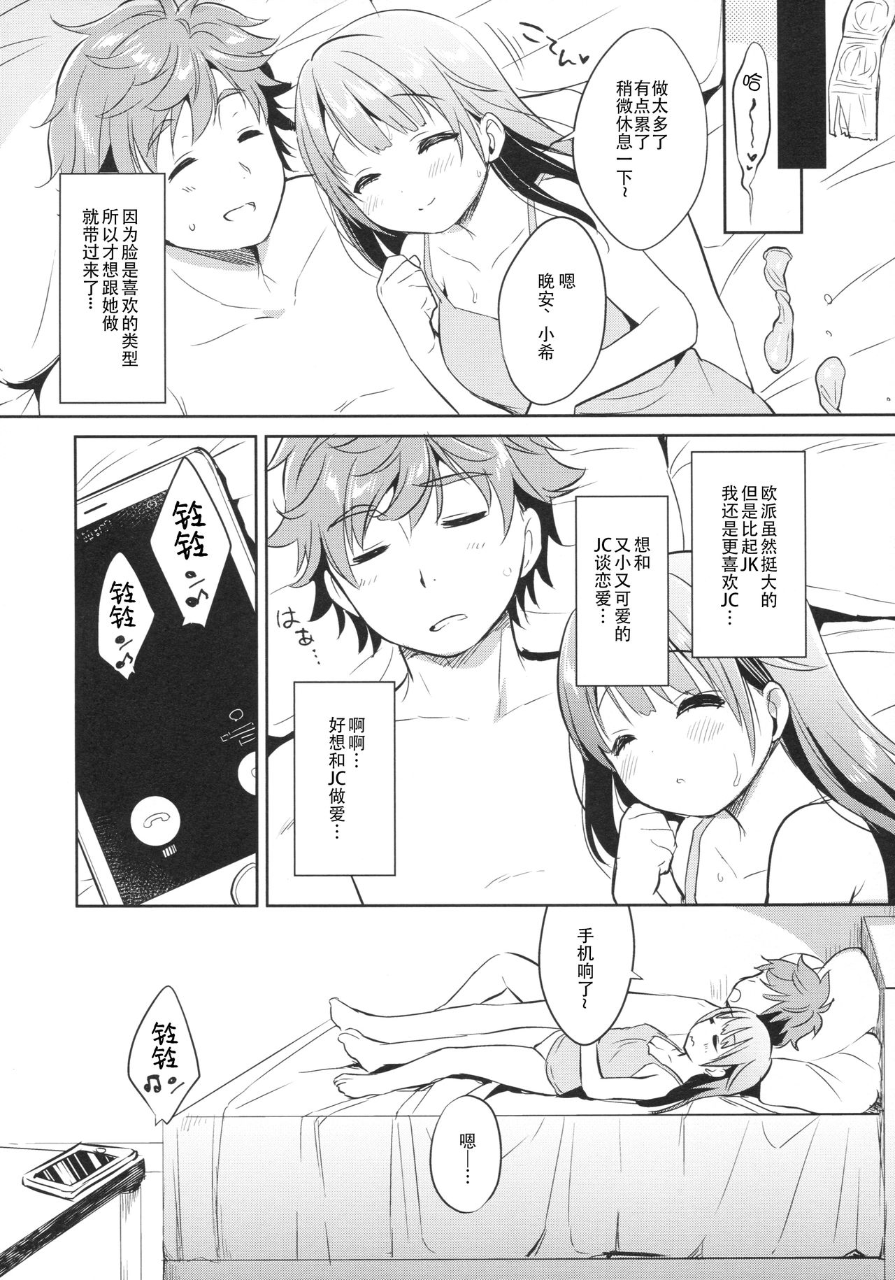 (COMIC1☆13) [Usacastle (うさ城まに)] 読モ★らいむ CASE FILE2 [中国翻訳]