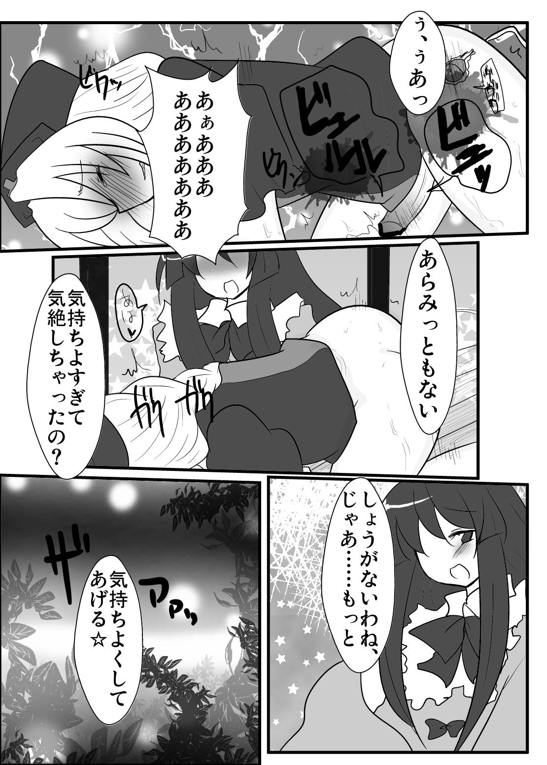 [赤面と三角関係と私 (ぶーわ)] 永琳先生が男の子になっちゃった! (東方Project)