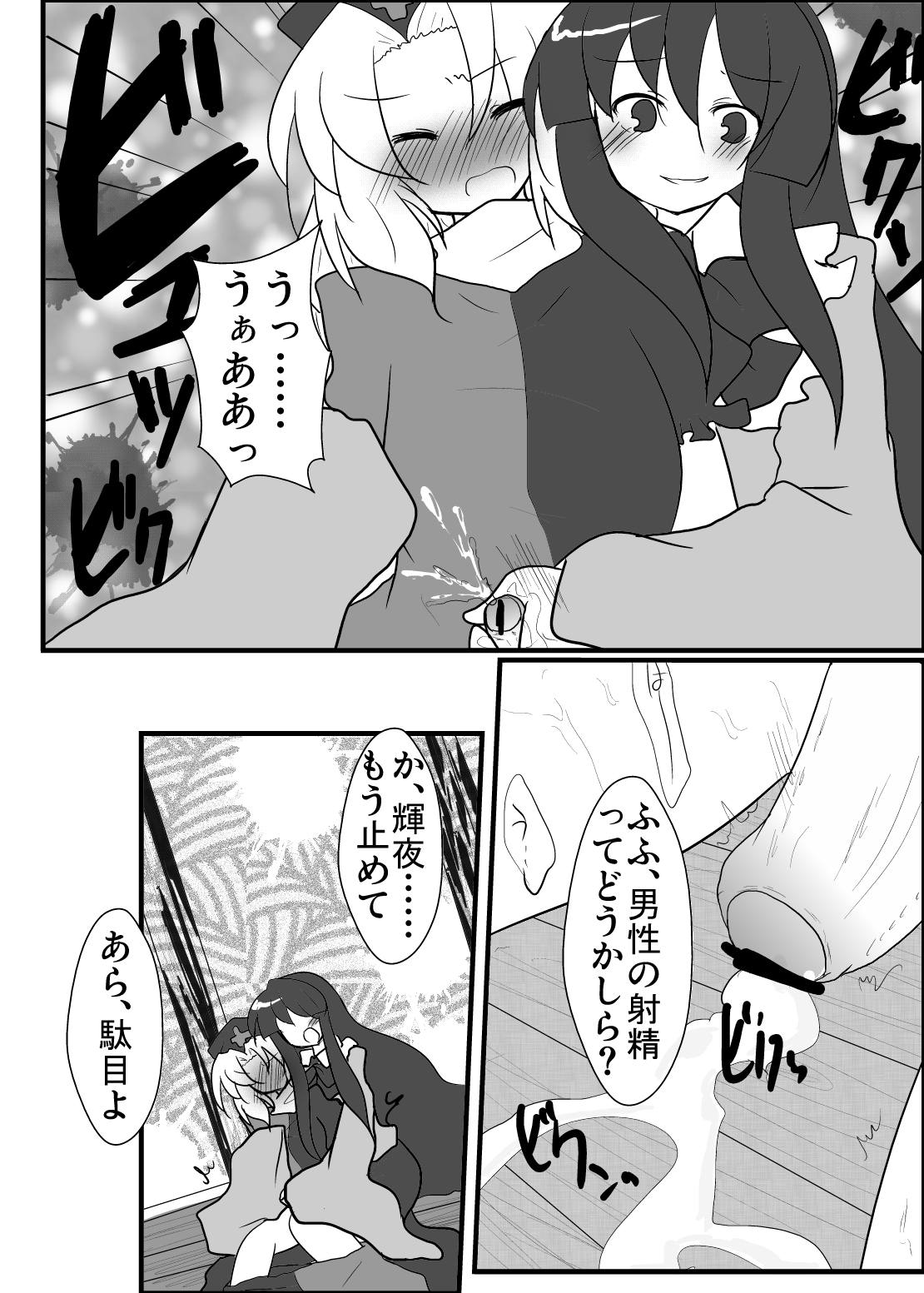 [赤面と三角関係と私 (ぶーわ)] 永琳先生が男の子になっちゃった! (東方Project)