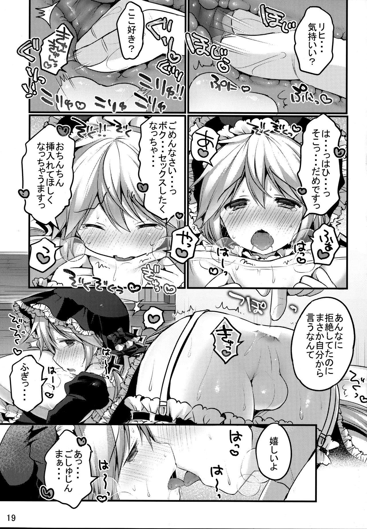 (C88) [うなぎ小屋 (さくらぷちろー)] 鋼鉄少年ハインリヒ