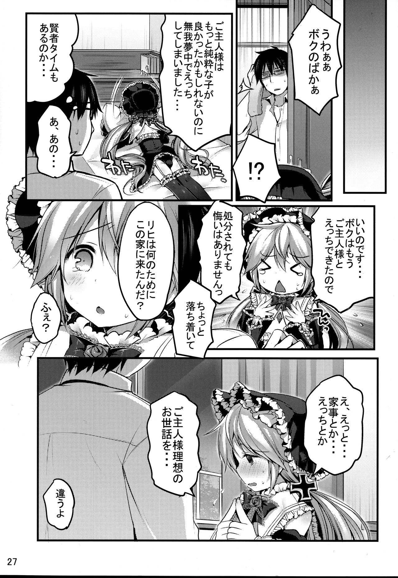 (C88) [うなぎ小屋 (さくらぷちろー)] 鋼鉄少年ハインリヒ