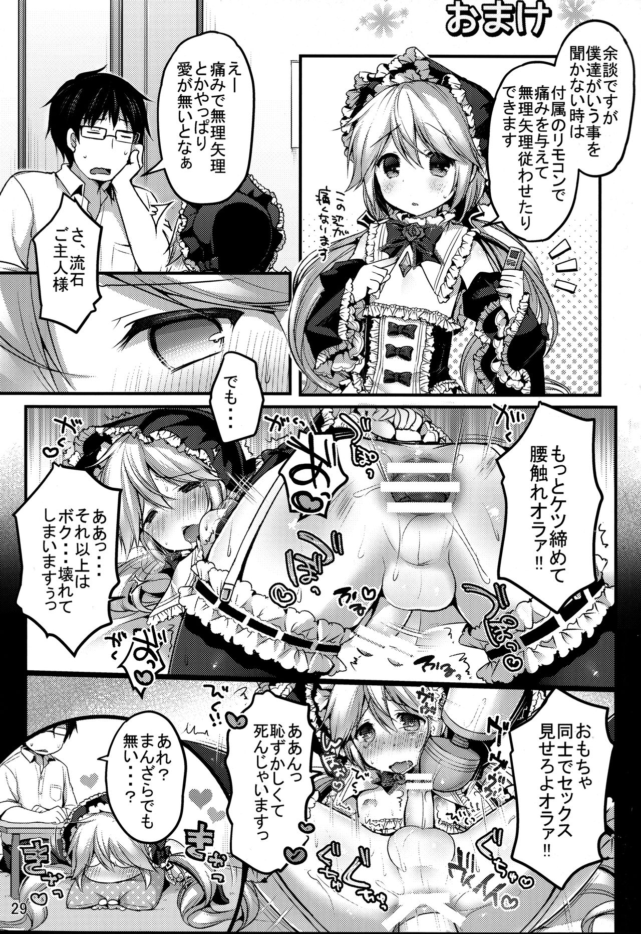 (C88) [うなぎ小屋 (さくらぷちろー)] 鋼鉄少年ハインリヒ