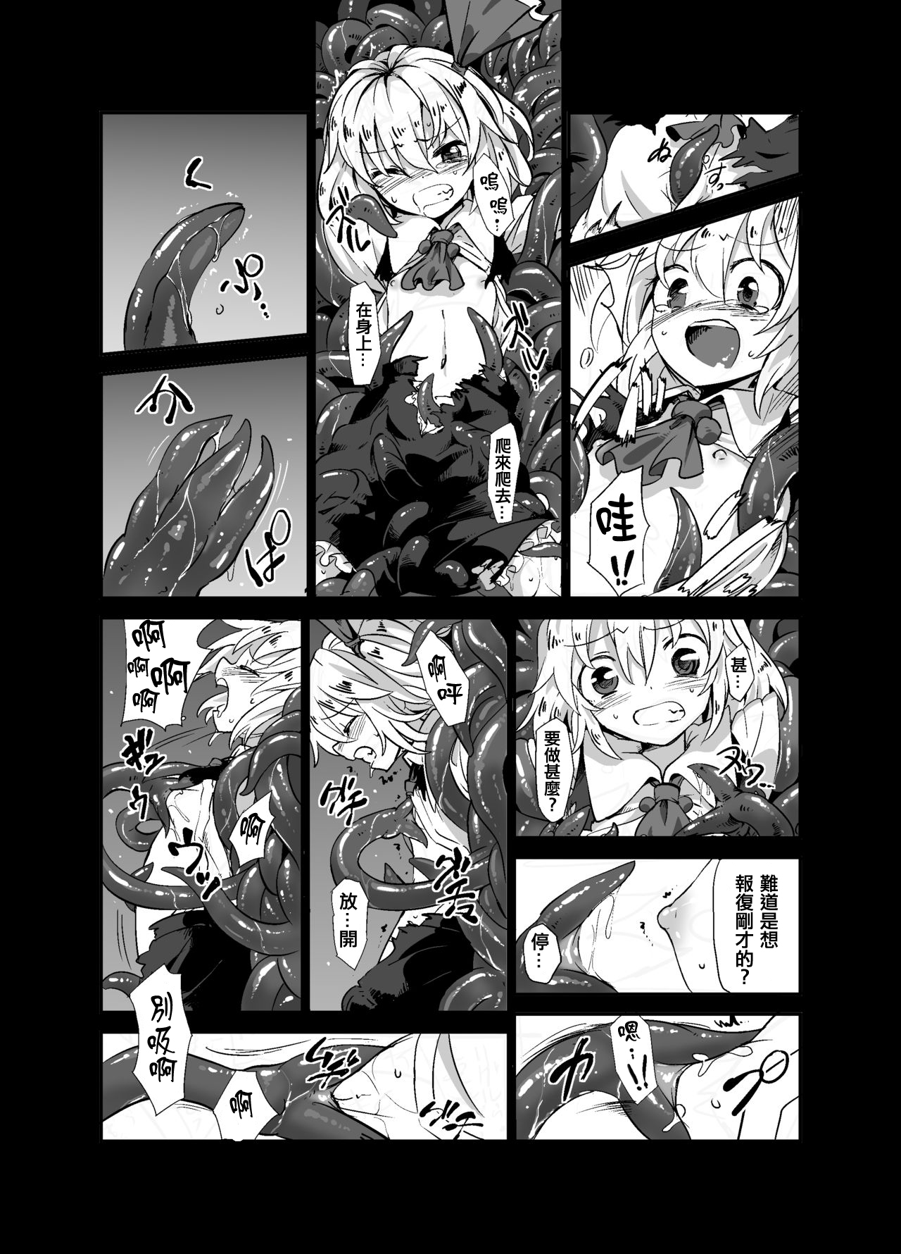 [砂亭 (s73d)] 触手が森で蒲焼に (東方Project) [DL版] [中国翻訳]
