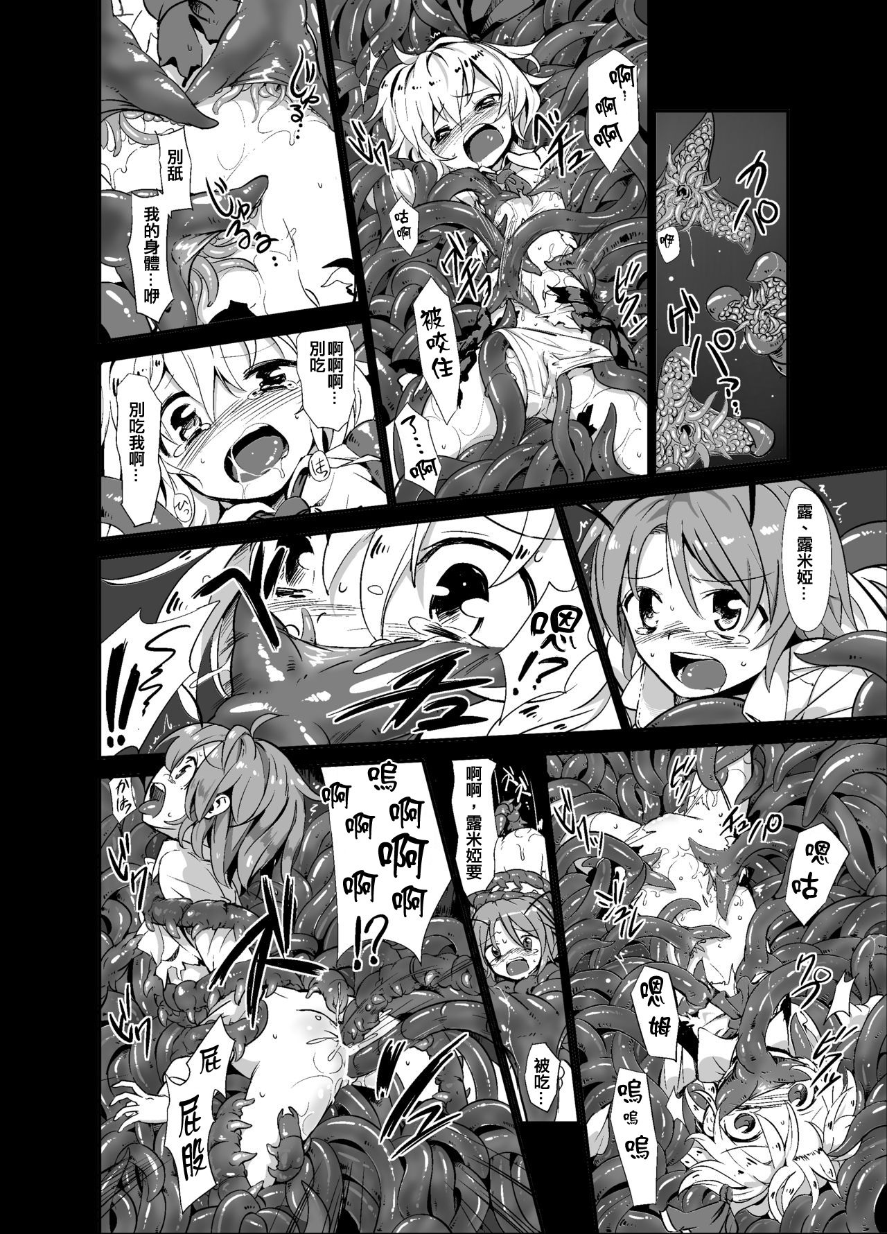 [砂亭 (s73d)] 触手が森で蒲焼に (東方Project) [DL版] [中国翻訳]