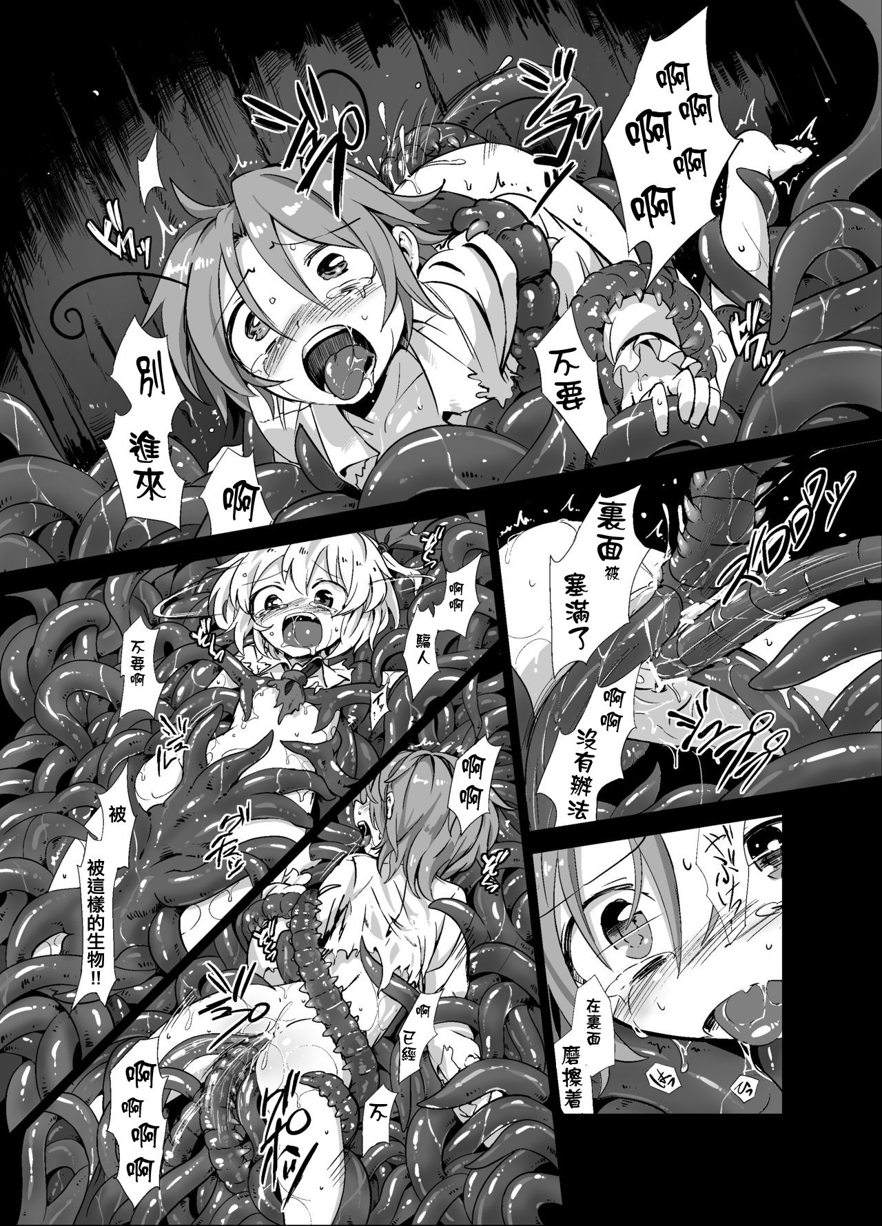 [砂亭 (s73d)] 触手が森で蒲焼に (東方Project) [DL版] [中国翻訳]